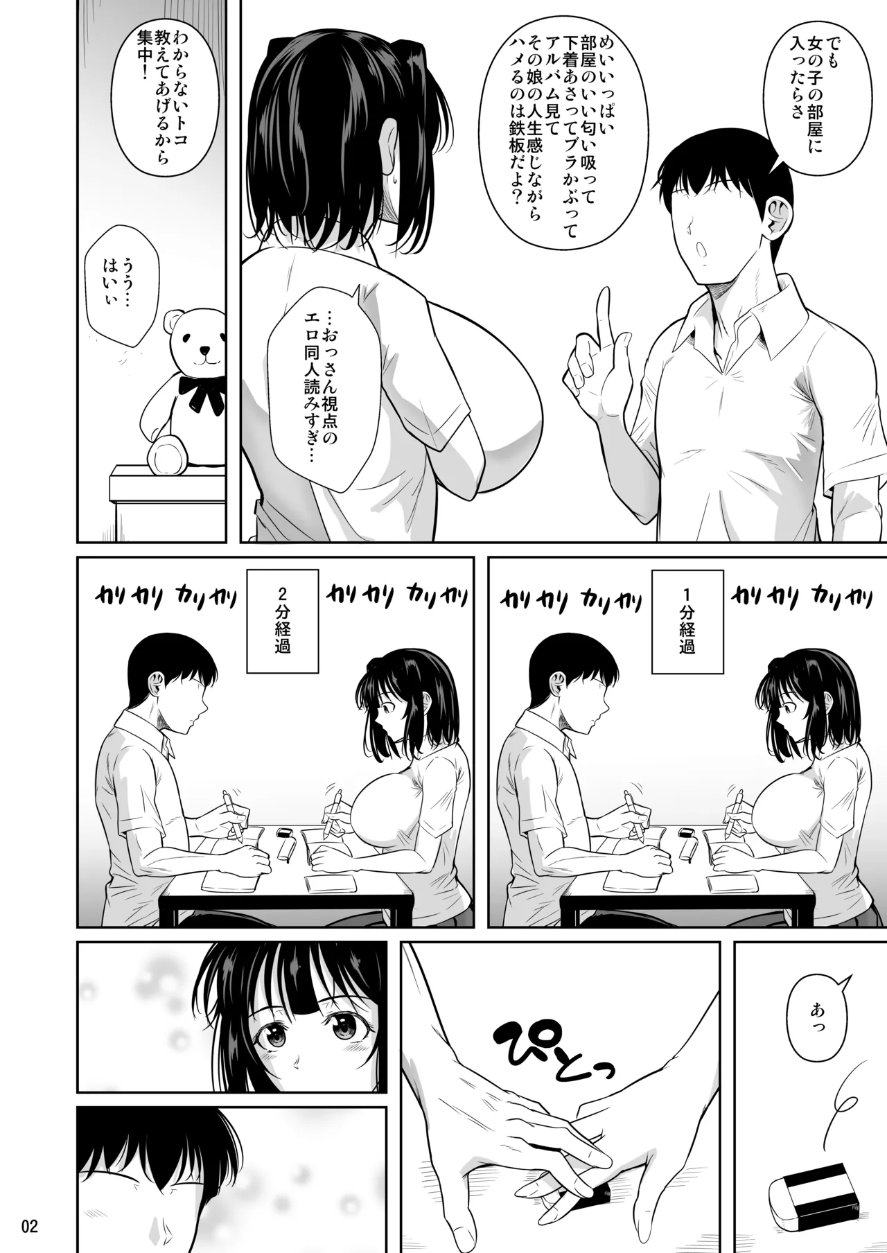 ボッチのモブ総集編 地域一の美女が清純ヅラしてパイズリするまでの軌跡 - page293