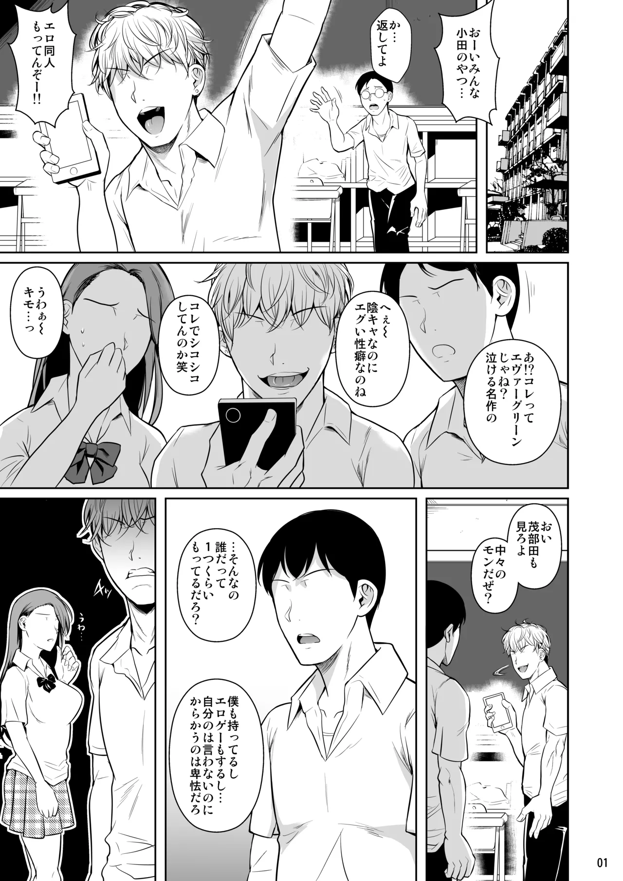 ボッチのモブ総集編 地域一の美女が清純ヅラしてパイズリするまでの軌跡 - page3
