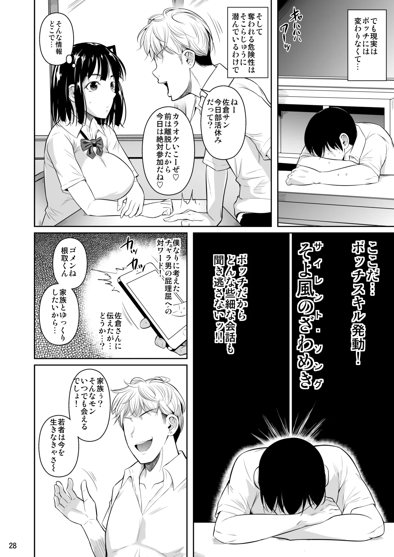 ボッチのモブ総集編 地域一の美女が清純ヅラしてパイズリするまでの軌跡 - page30