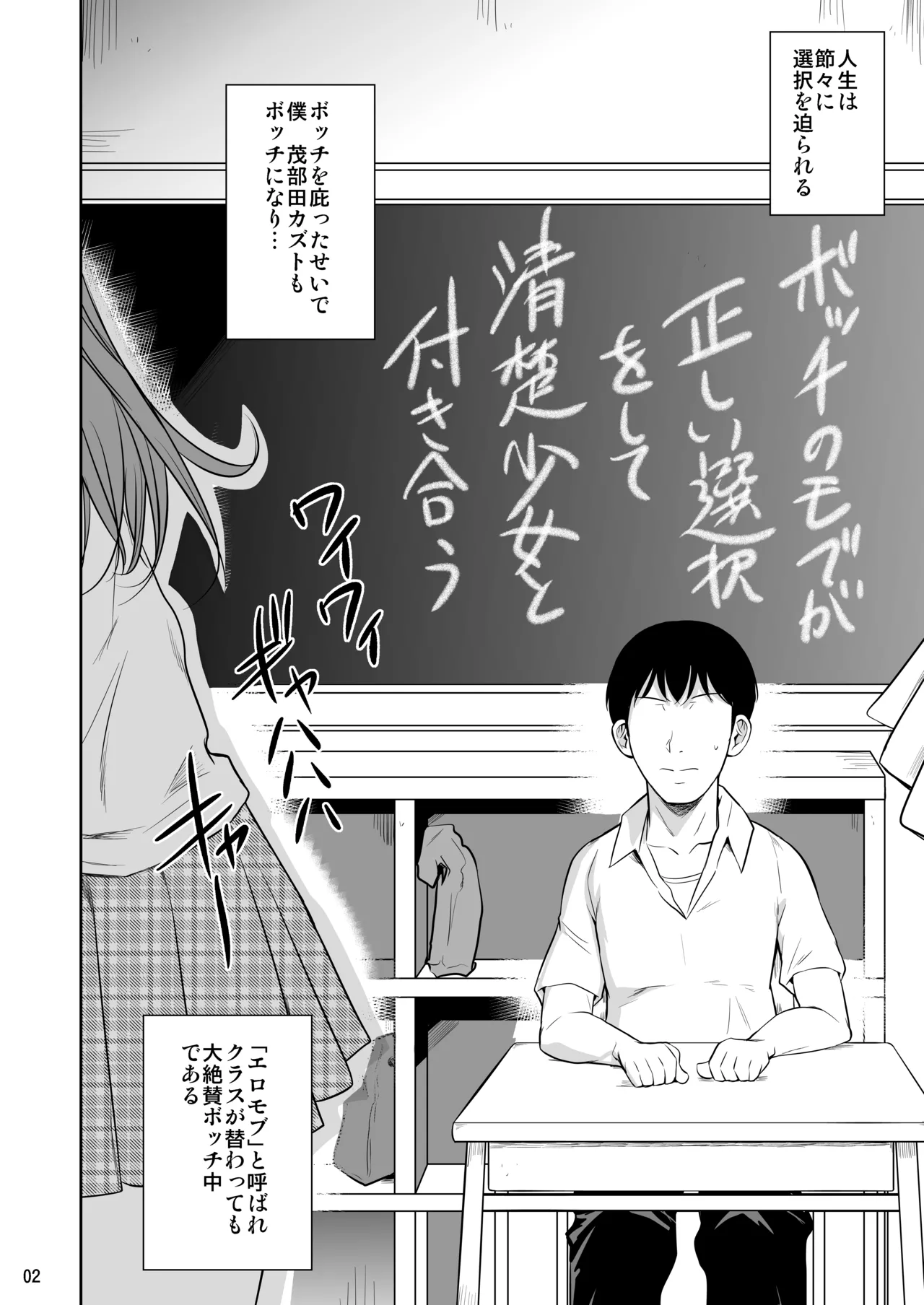ボッチのモブ総集編 地域一の美女が清純ヅラしてパイズリするまでの軌跡 - page4