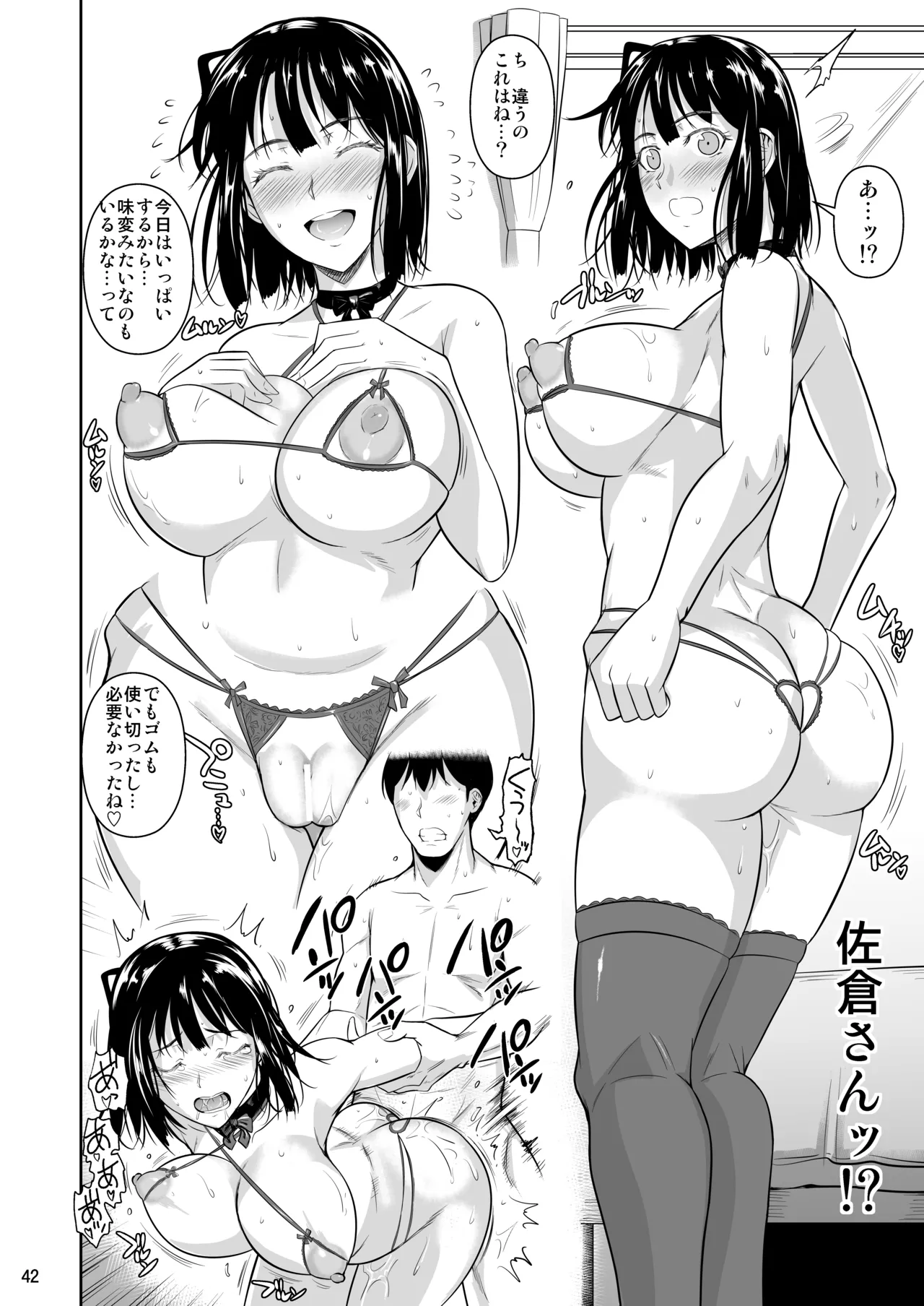 ボッチのモブ総集編 地域一の美女が清純ヅラしてパイズリするまでの軌跡 - page44
