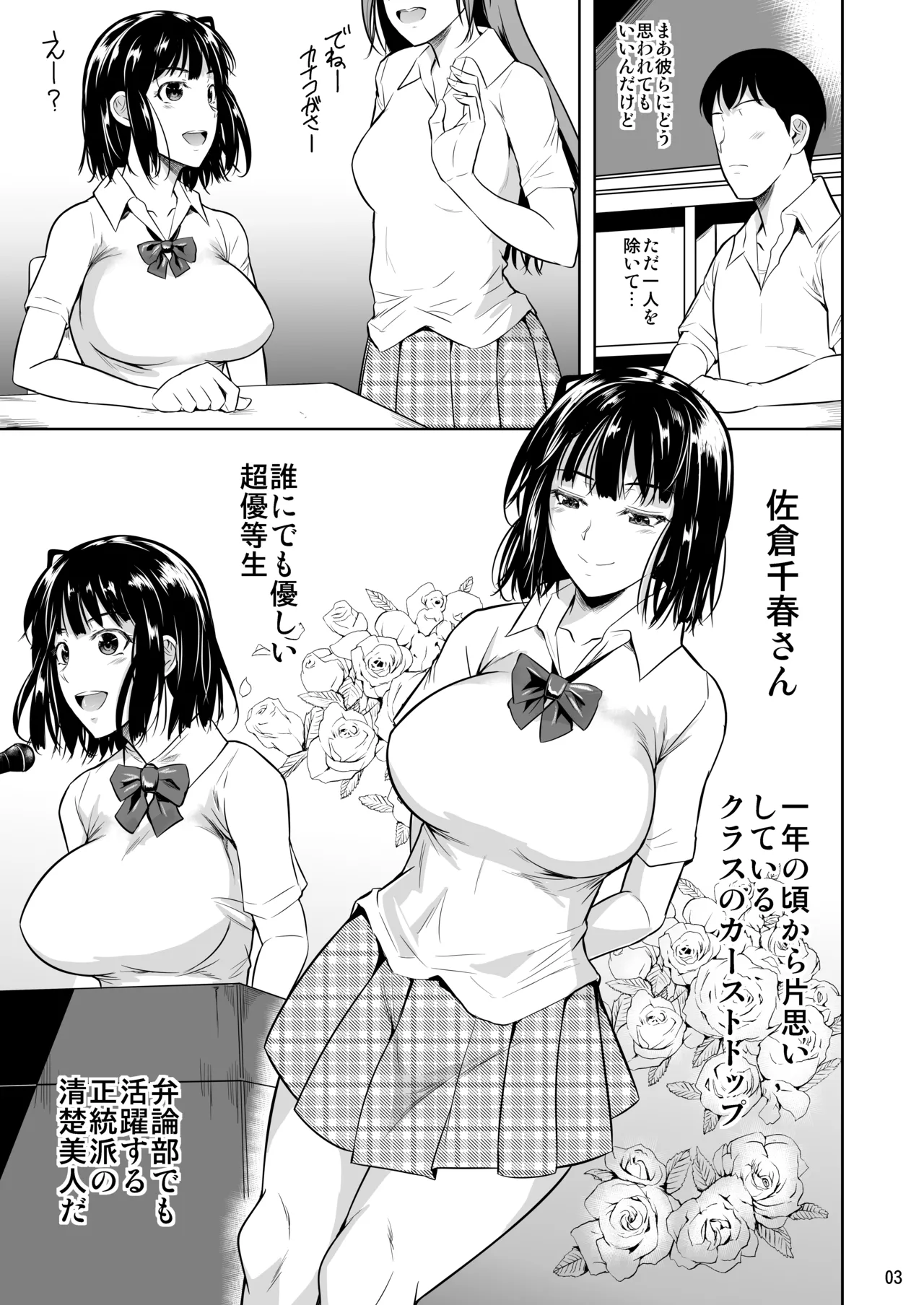 ボッチのモブ総集編 地域一の美女が清純ヅラしてパイズリするまでの軌跡 - page5