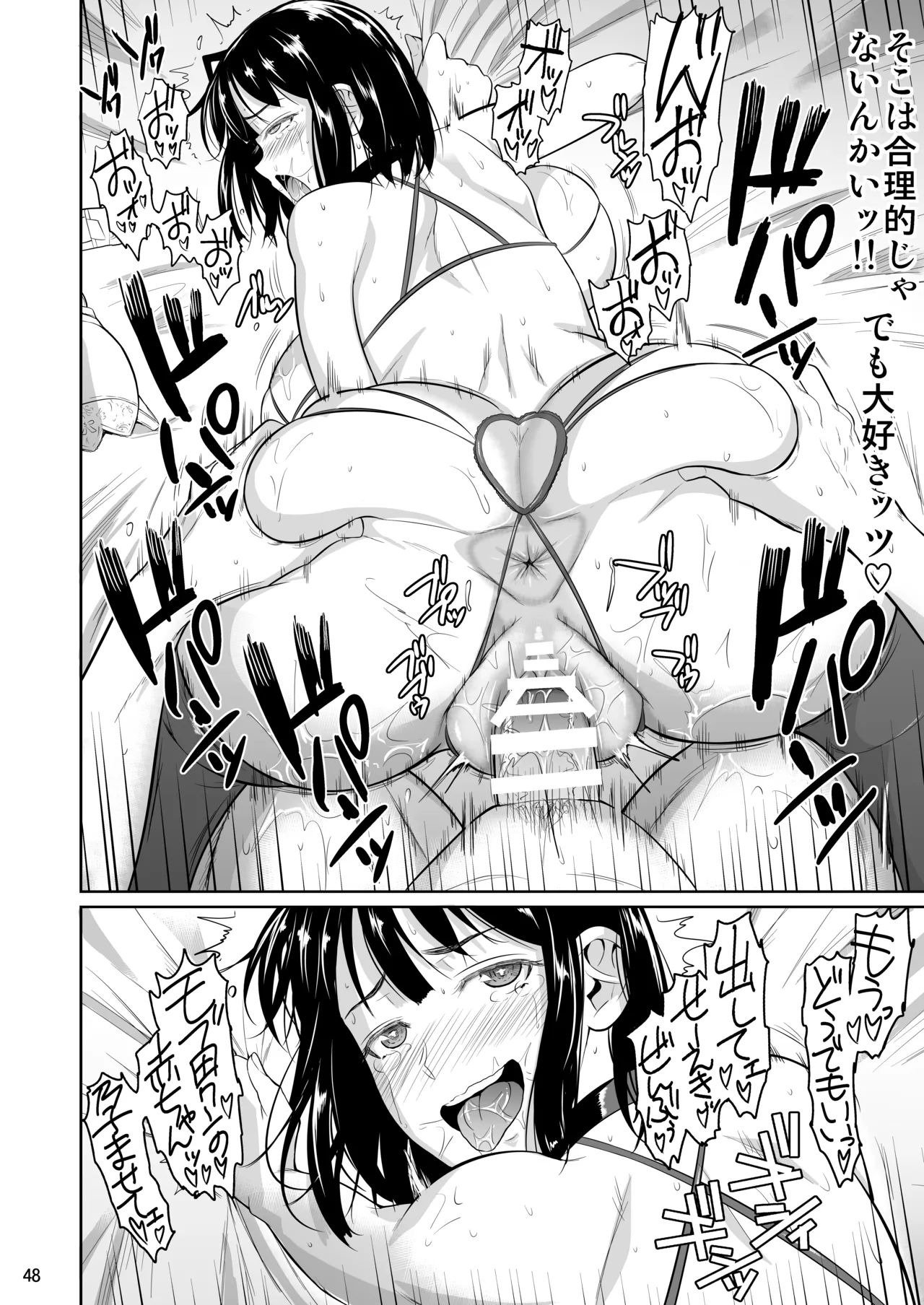 ボッチのモブ総集編 地域一の美女が清純ヅラしてパイズリするまでの軌跡 - page50