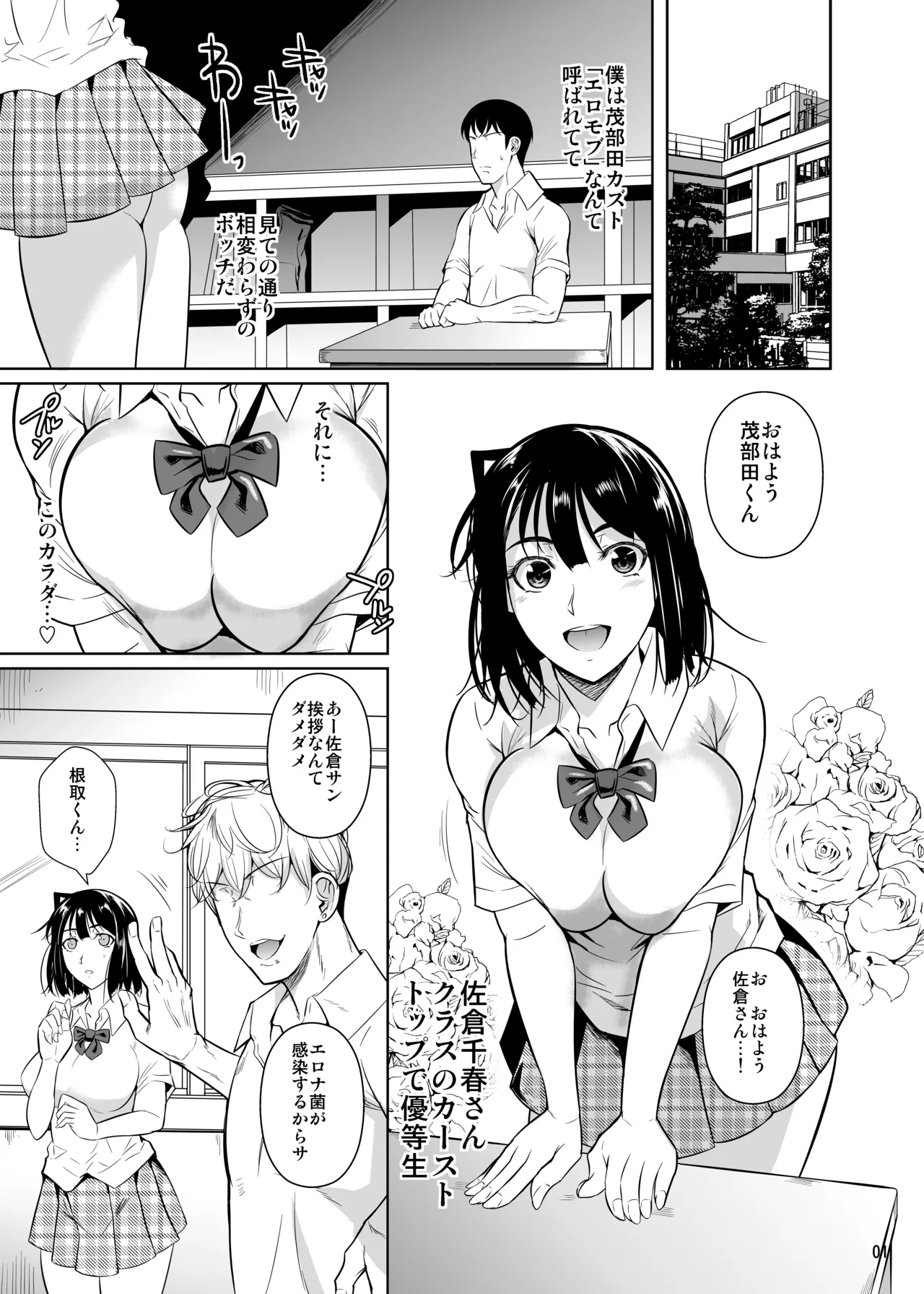 ボッチのモブ総集編 地域一の美女が清純ヅラしてパイズリするまでの軌跡 - page56