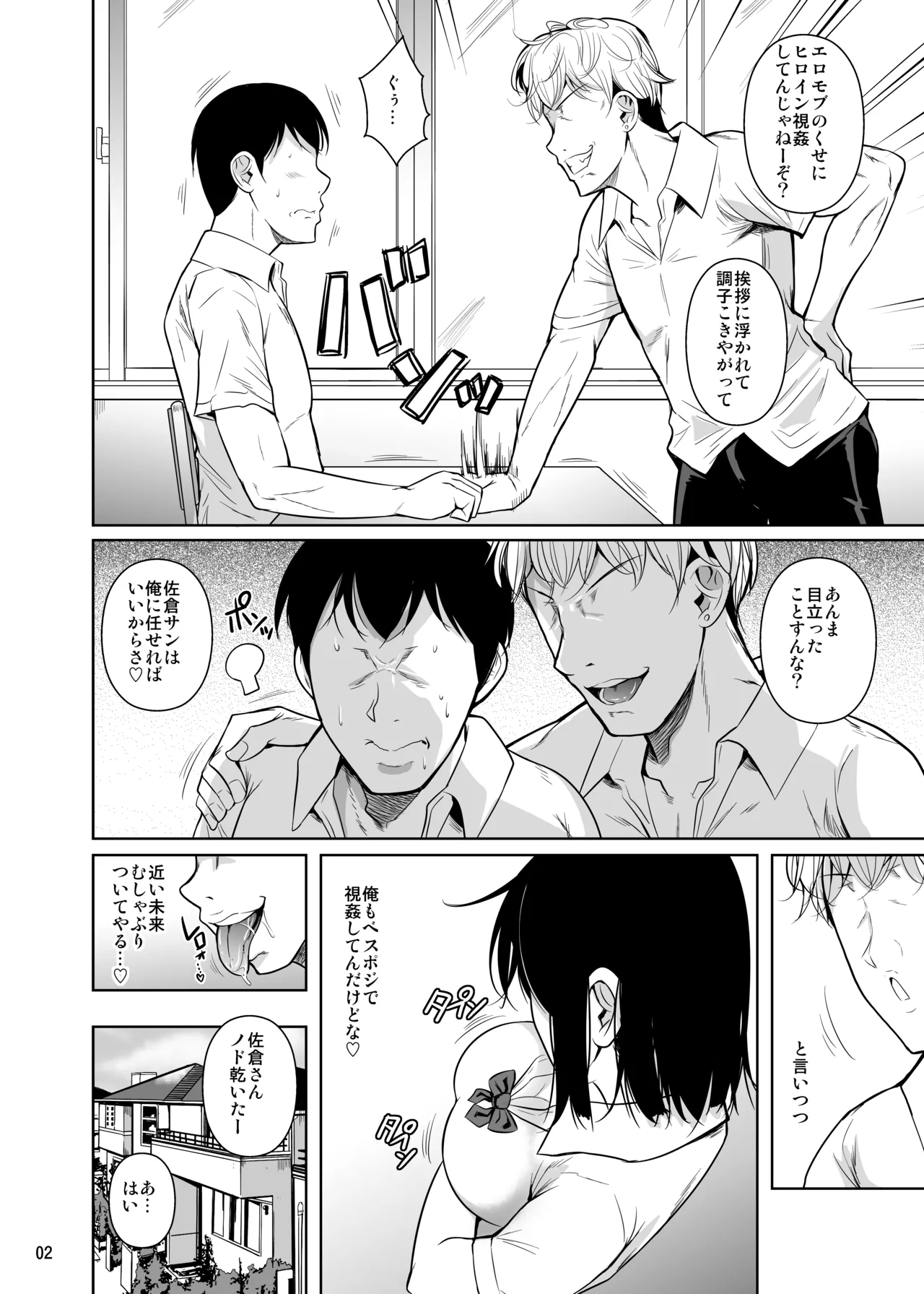 ボッチのモブ総集編 地域一の美女が清純ヅラしてパイズリするまでの軌跡 - page57