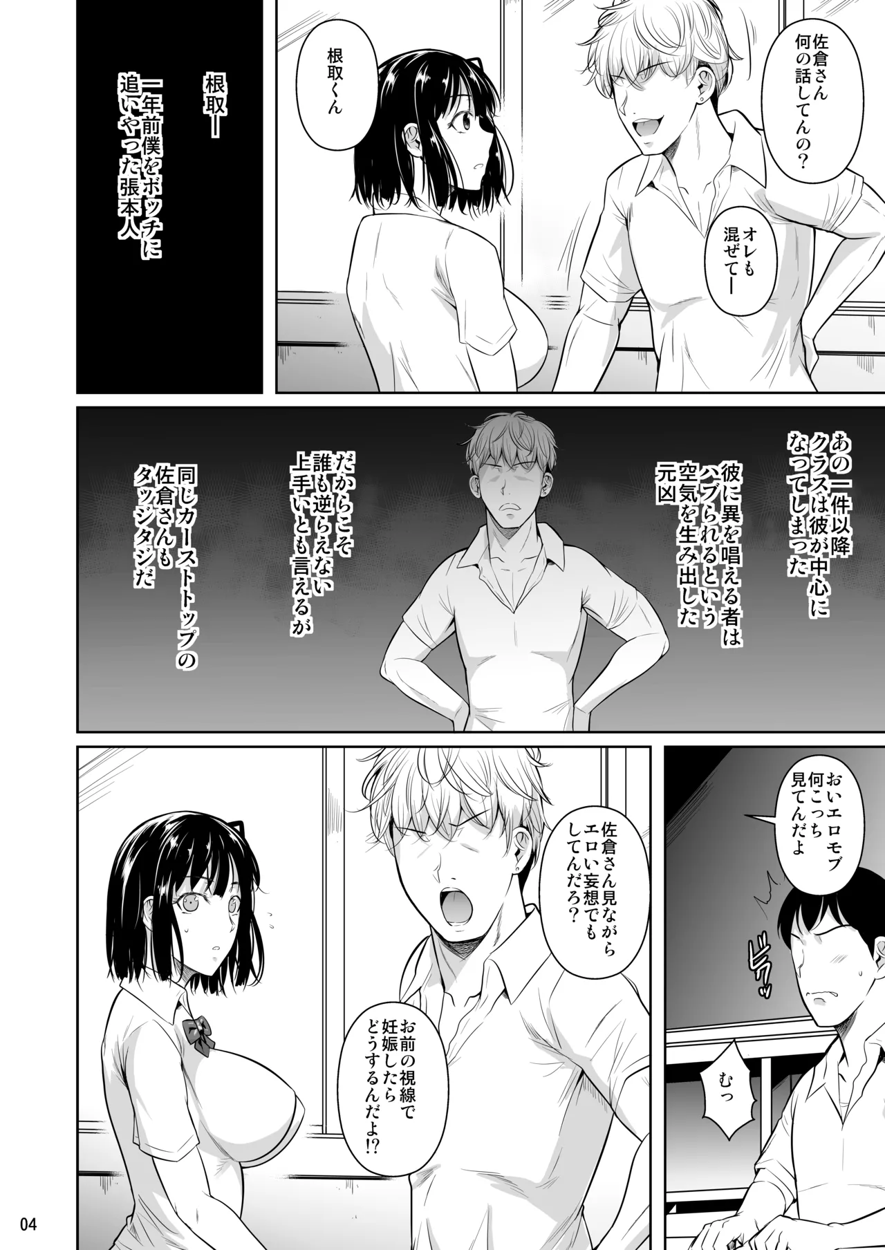 ボッチのモブ総集編 地域一の美女が清純ヅラしてパイズリするまでの軌跡 - page6