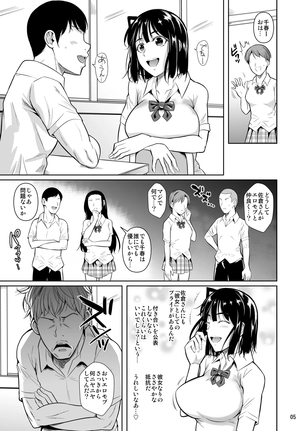 ボッチのモブ総集編 地域一の美女が清純ヅラしてパイズリするまでの軌跡 - page60