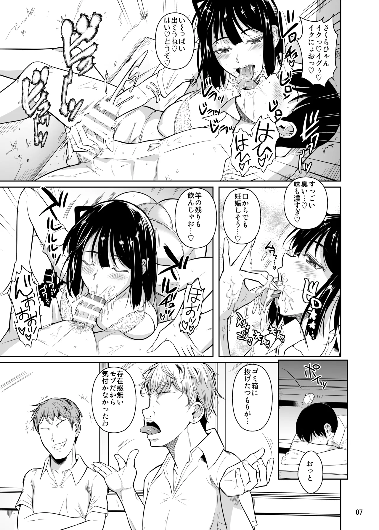 ボッチのモブ総集編 地域一の美女が清純ヅラしてパイズリするまでの軌跡 - page62