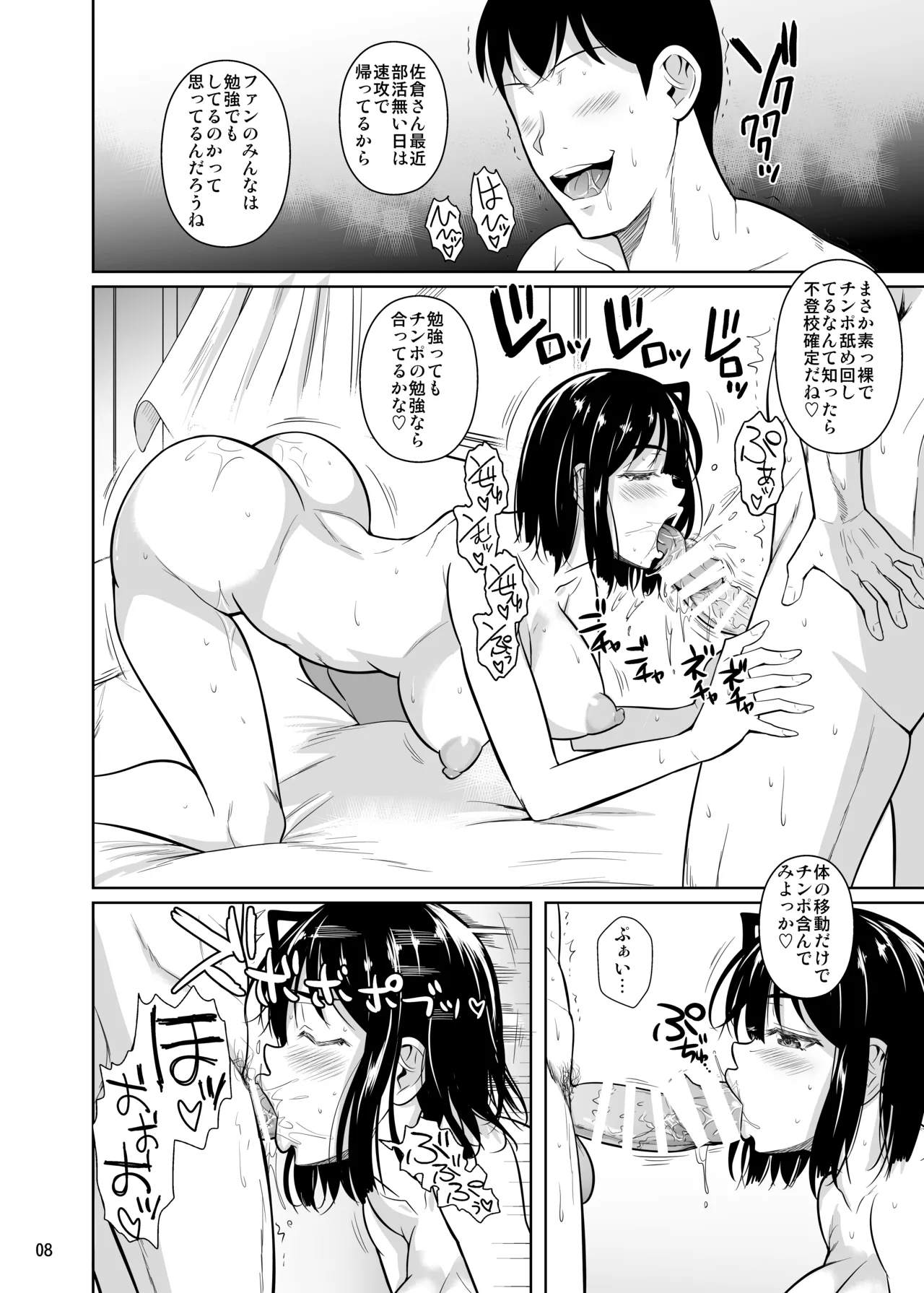 ボッチのモブ総集編 地域一の美女が清純ヅラしてパイズリするまでの軌跡 - page63