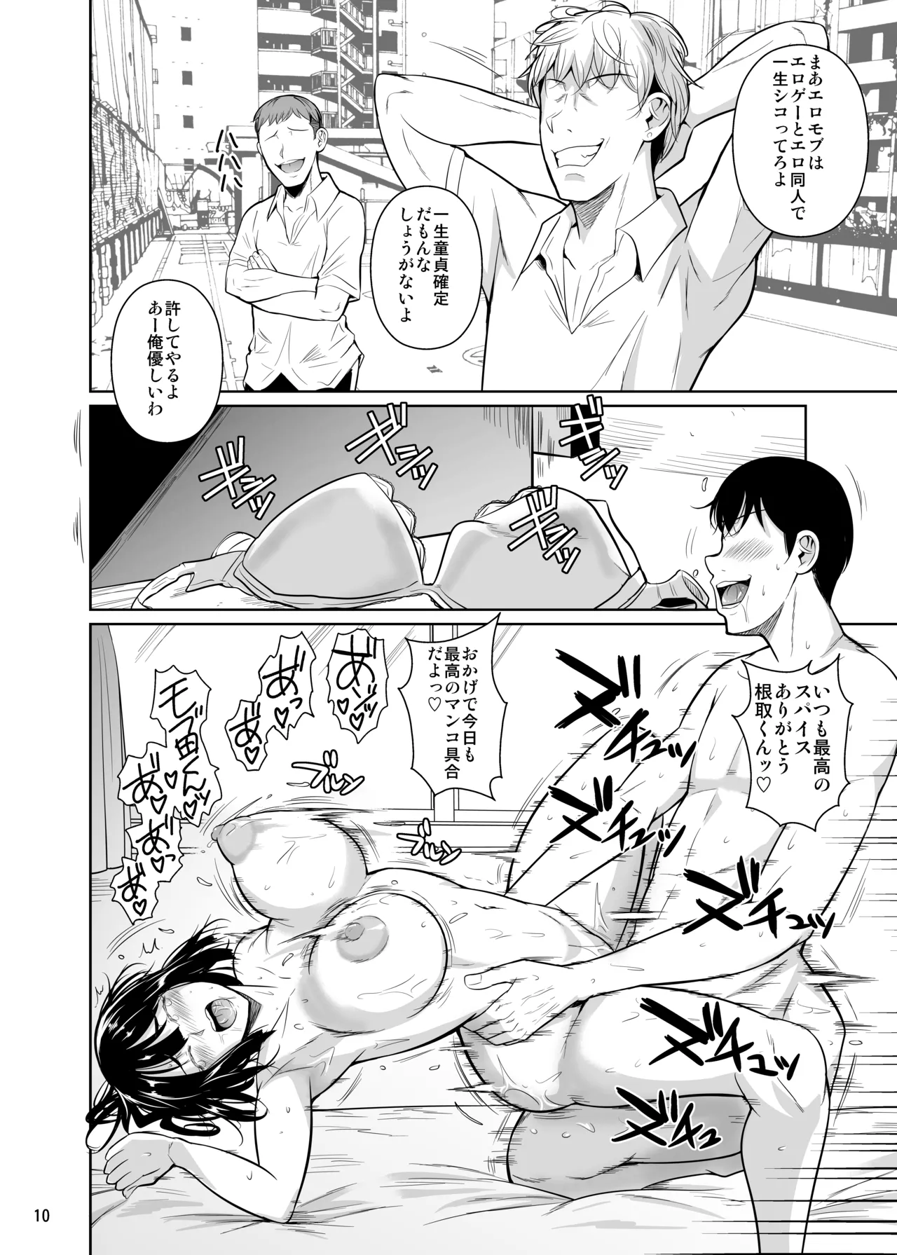 ボッチのモブ総集編 地域一の美女が清純ヅラしてパイズリするまでの軌跡 - page65