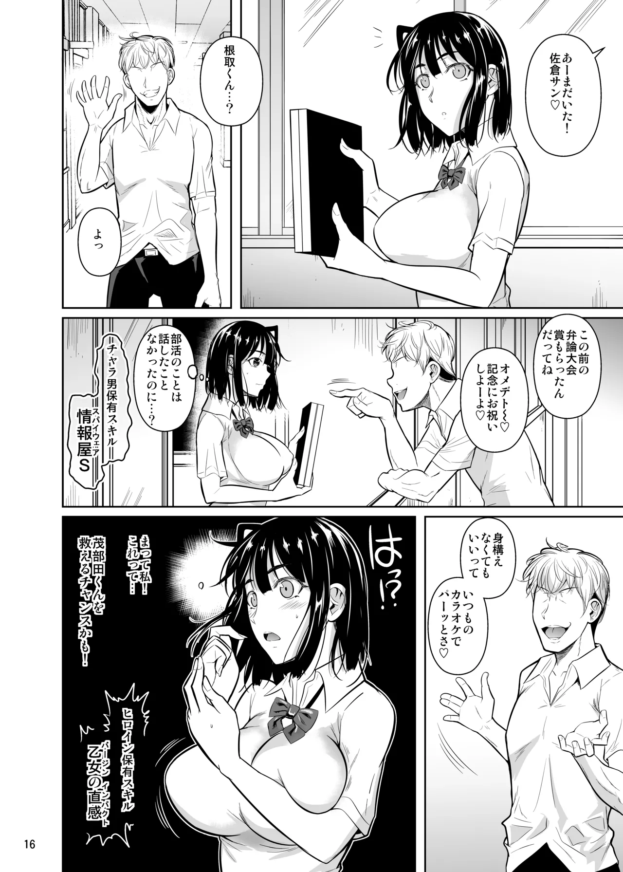 ボッチのモブ総集編 地域一の美女が清純ヅラしてパイズリするまでの軌跡 - page71