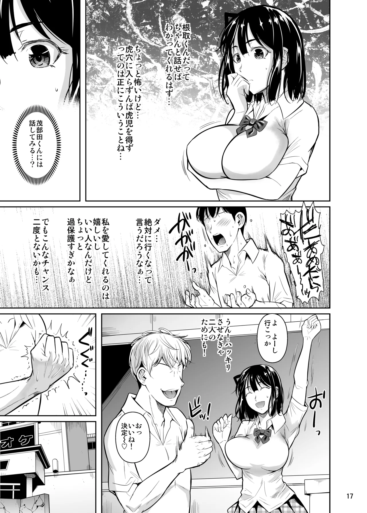 ボッチのモブ総集編 地域一の美女が清純ヅラしてパイズリするまでの軌跡 - page72