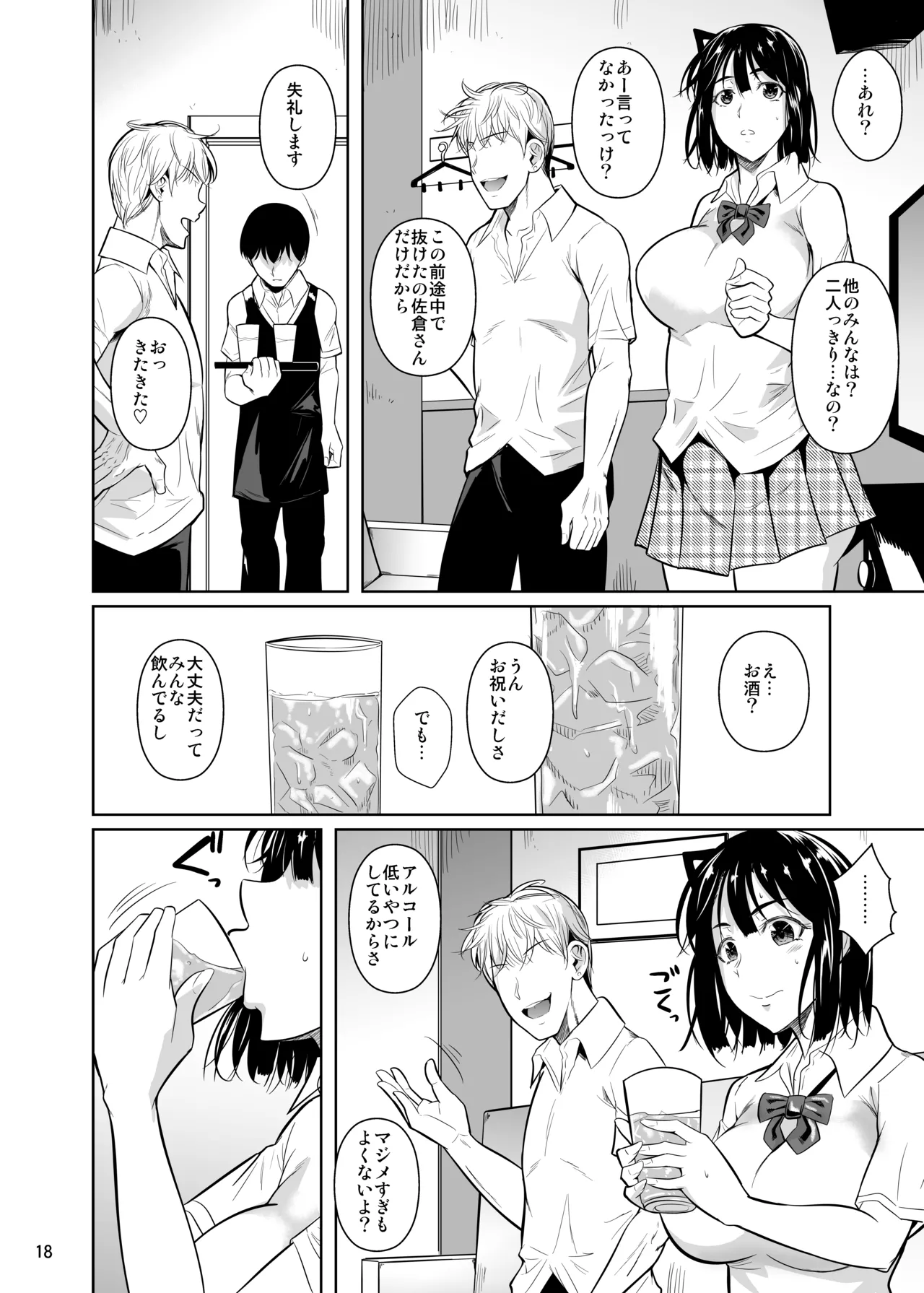 ボッチのモブ総集編 地域一の美女が清純ヅラしてパイズリするまでの軌跡 - page73