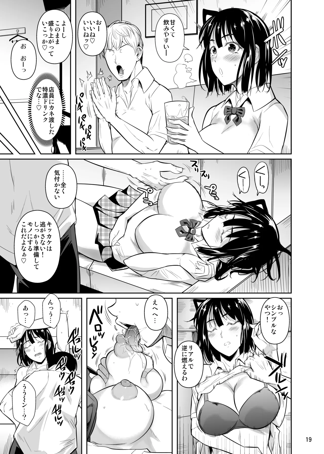 ボッチのモブ総集編 地域一の美女が清純ヅラしてパイズリするまでの軌跡 - page74