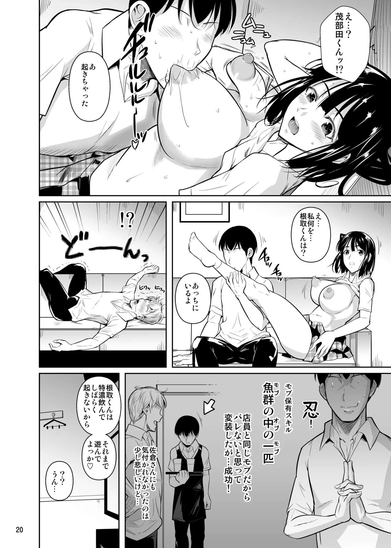 ボッチのモブ総集編 地域一の美女が清純ヅラしてパイズリするまでの軌跡 - page75