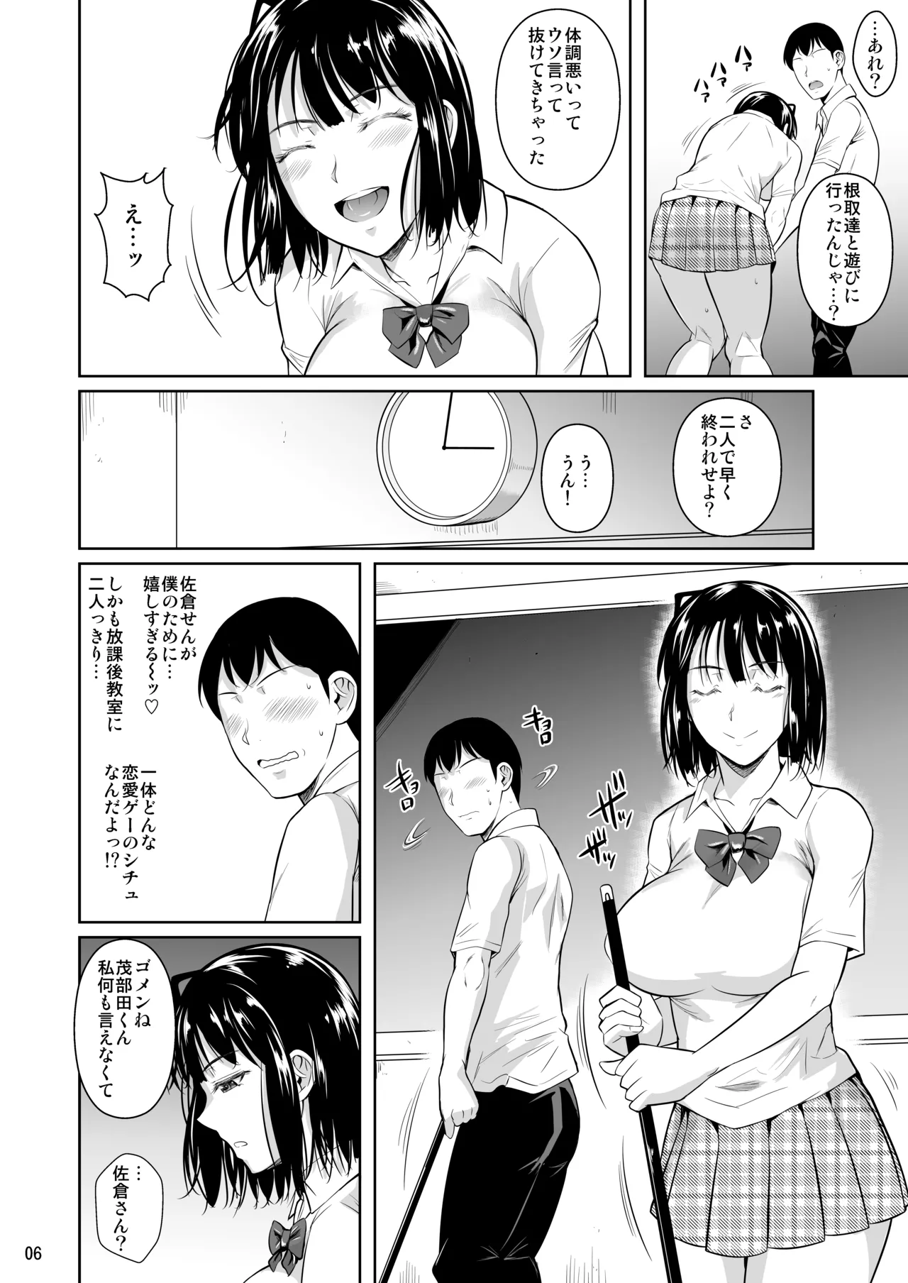 ボッチのモブ総集編 地域一の美女が清純ヅラしてパイズリするまでの軌跡 - page8