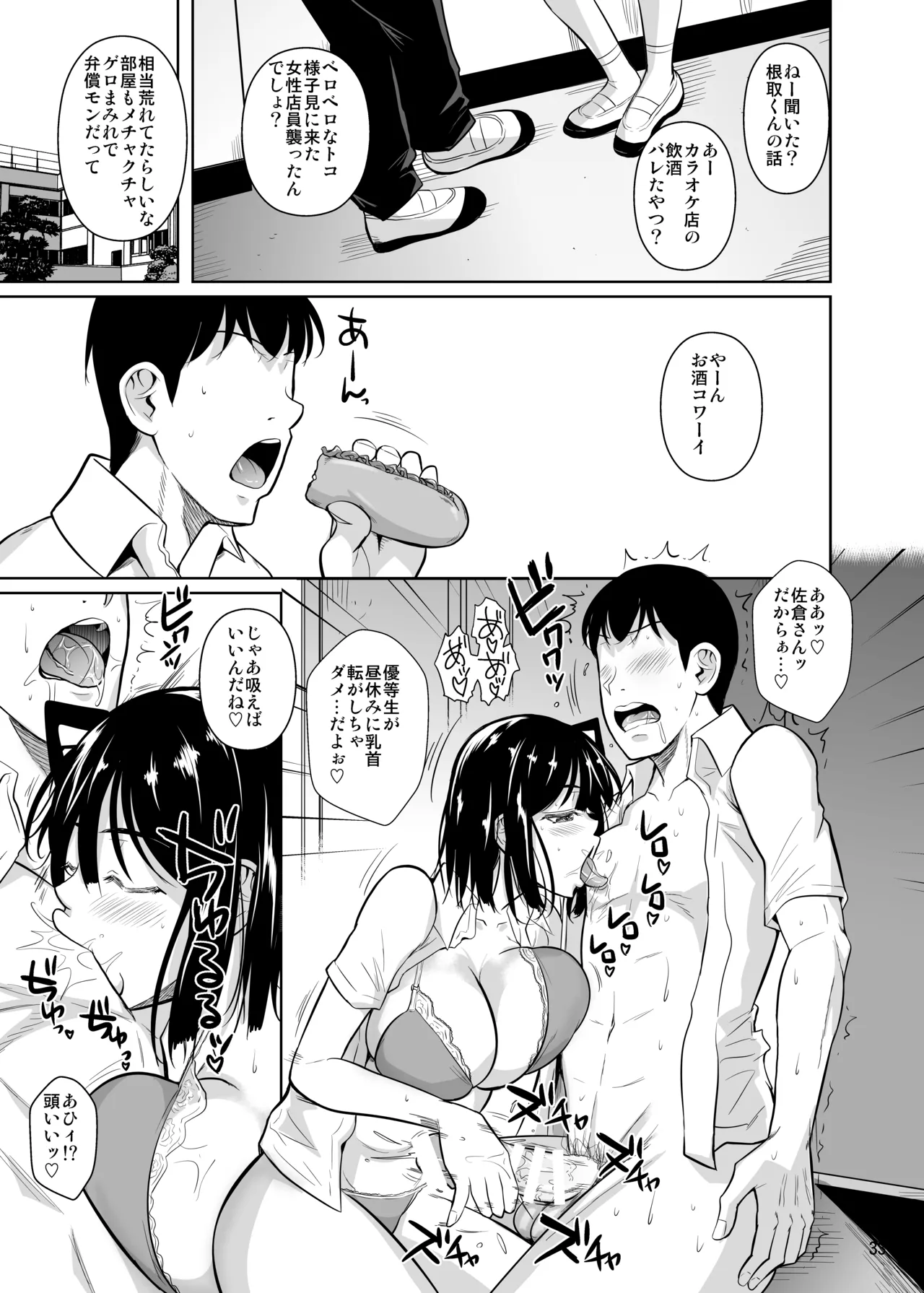 ボッチのモブ総集編 地域一の美女が清純ヅラしてパイズリするまでの軌跡 - page88