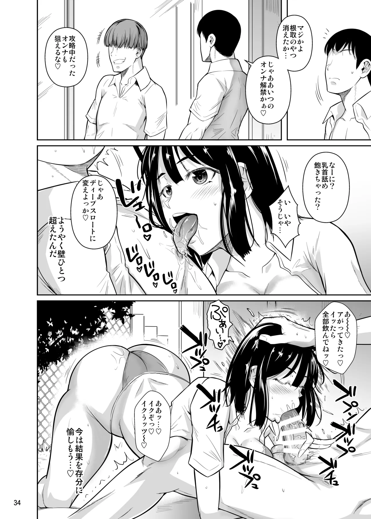 ボッチのモブ総集編 地域一の美女が清純ヅラしてパイズリするまでの軌跡 - page89