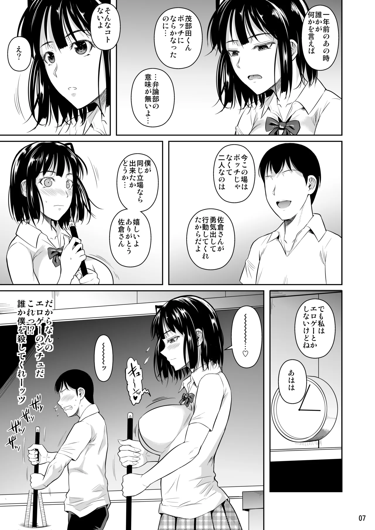 ボッチのモブ総集編 地域一の美女が清純ヅラしてパイズリするまでの軌跡 - page9