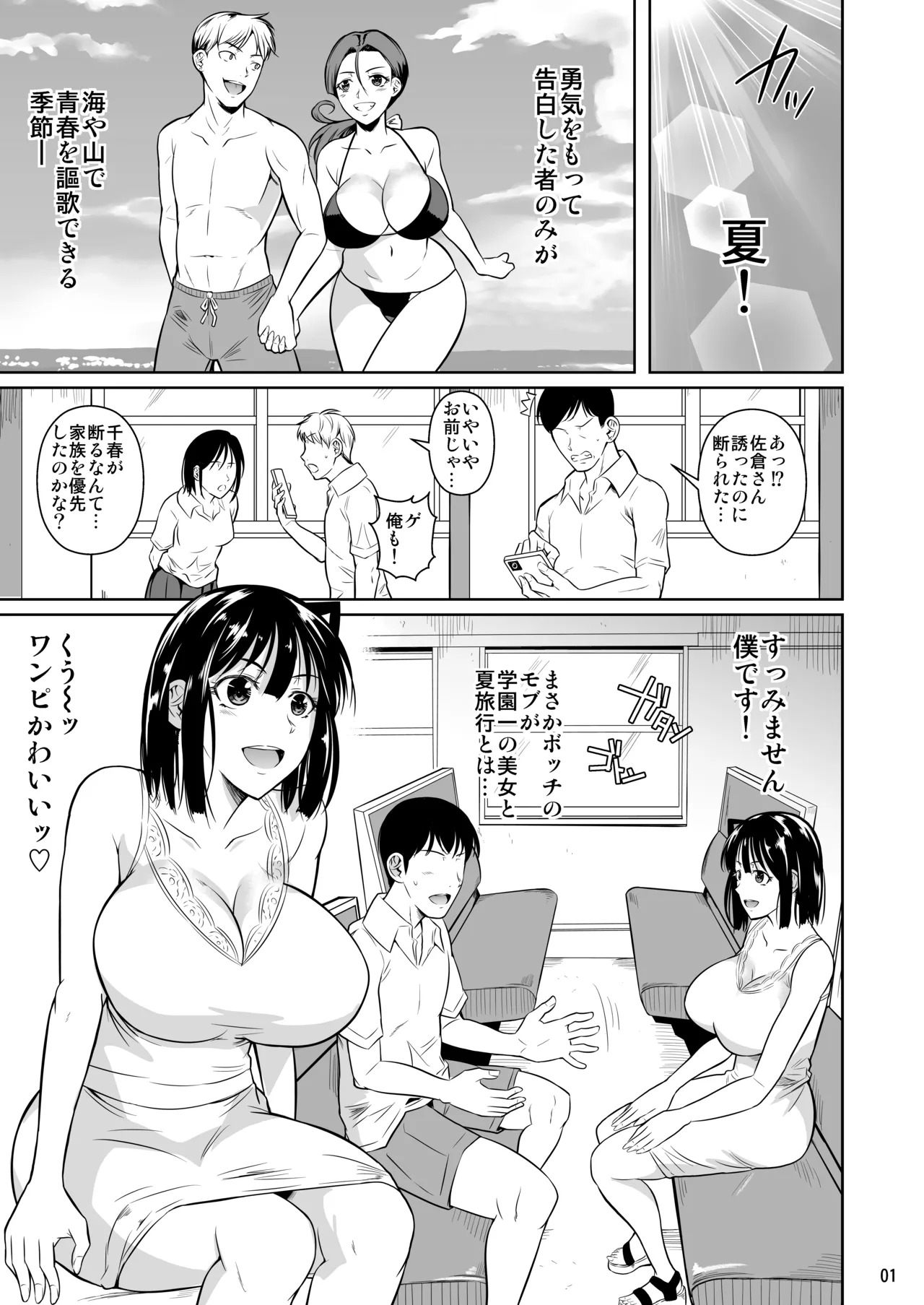 ボッチのモブ総集編 地域一の美女が清純ヅラしてパイズリするまでの軌跡 - page93