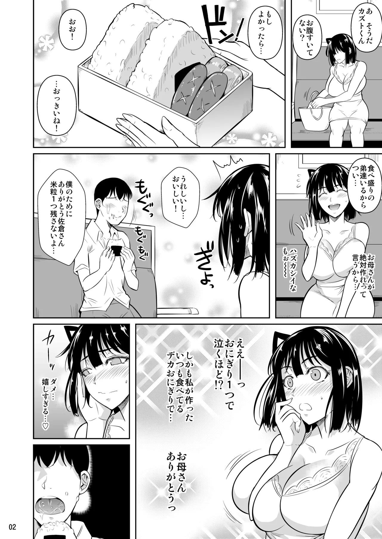 ボッチのモブ総集編 地域一の美女が清純ヅラしてパイズリするまでの軌跡 - page94