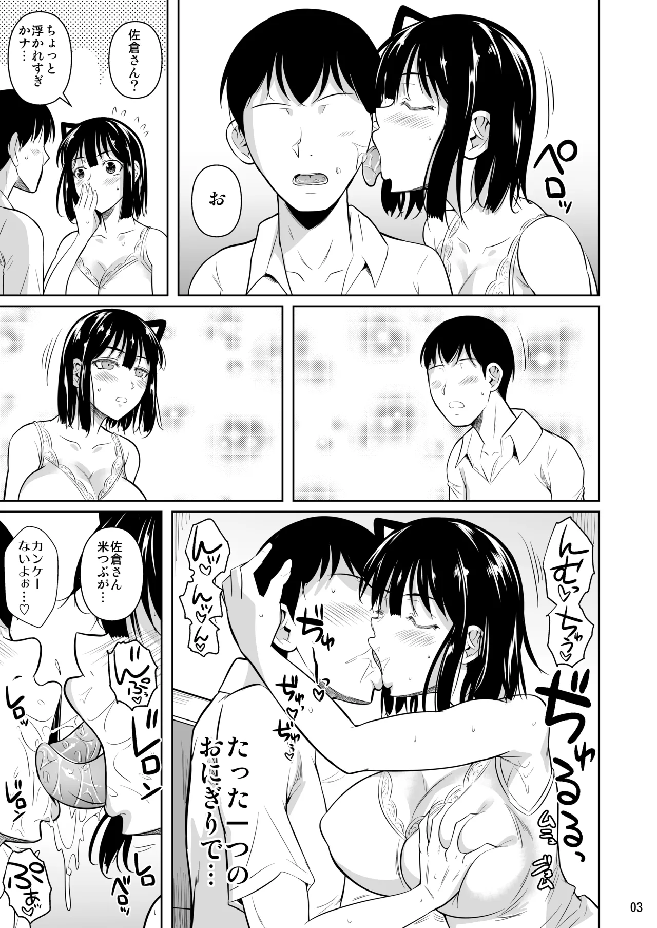 ボッチのモブ総集編 地域一の美女が清純ヅラしてパイズリするまでの軌跡 - page95