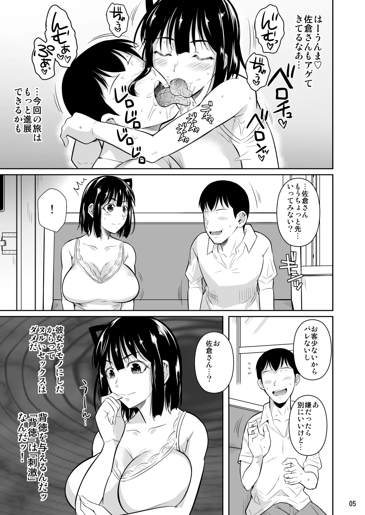 ボッチのモブ総集編 地域一の美女が清純ヅラしてパイズリするまでの軌跡 - page97