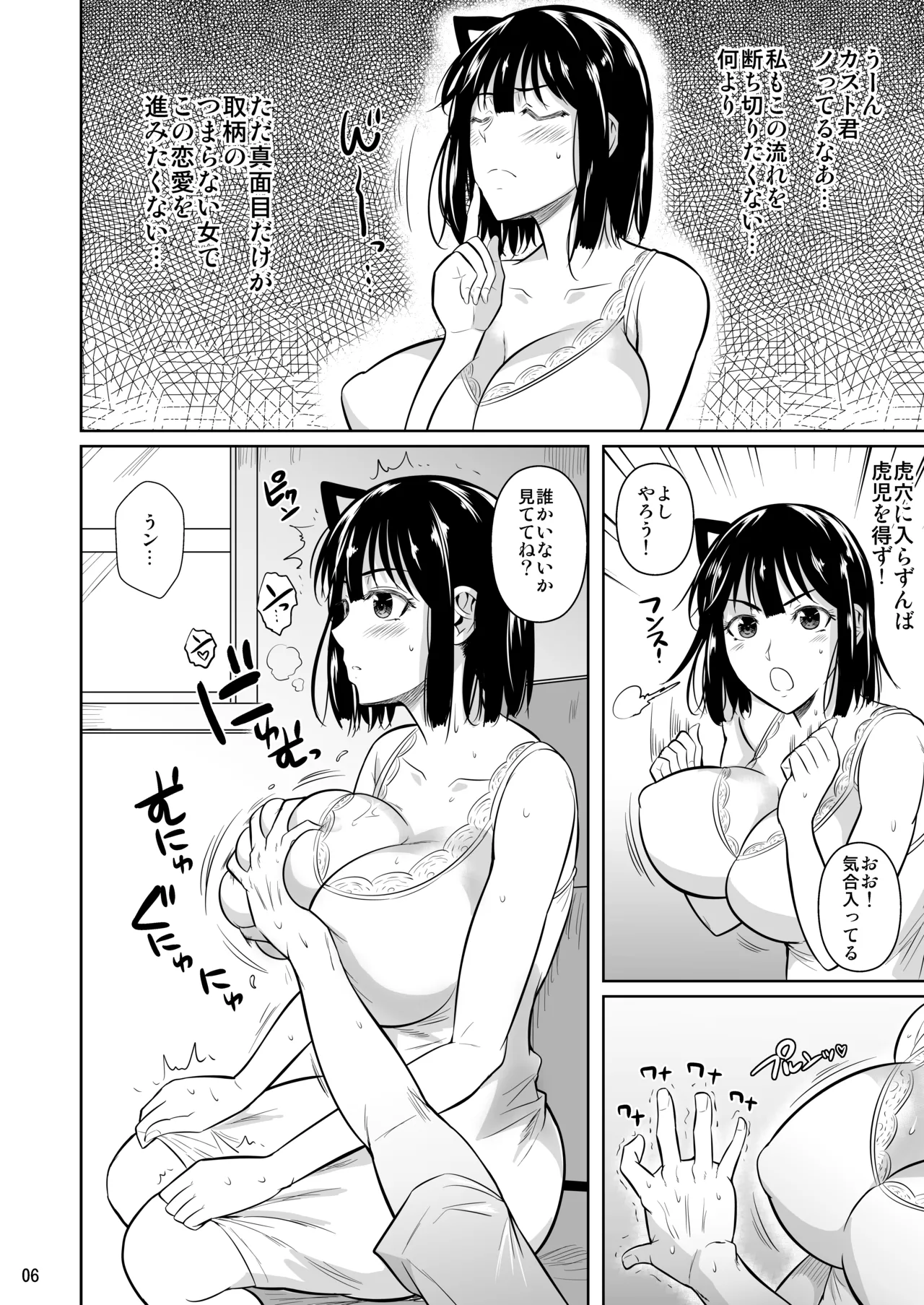 ボッチのモブ総集編 地域一の美女が清純ヅラしてパイズリするまでの軌跡 - page98