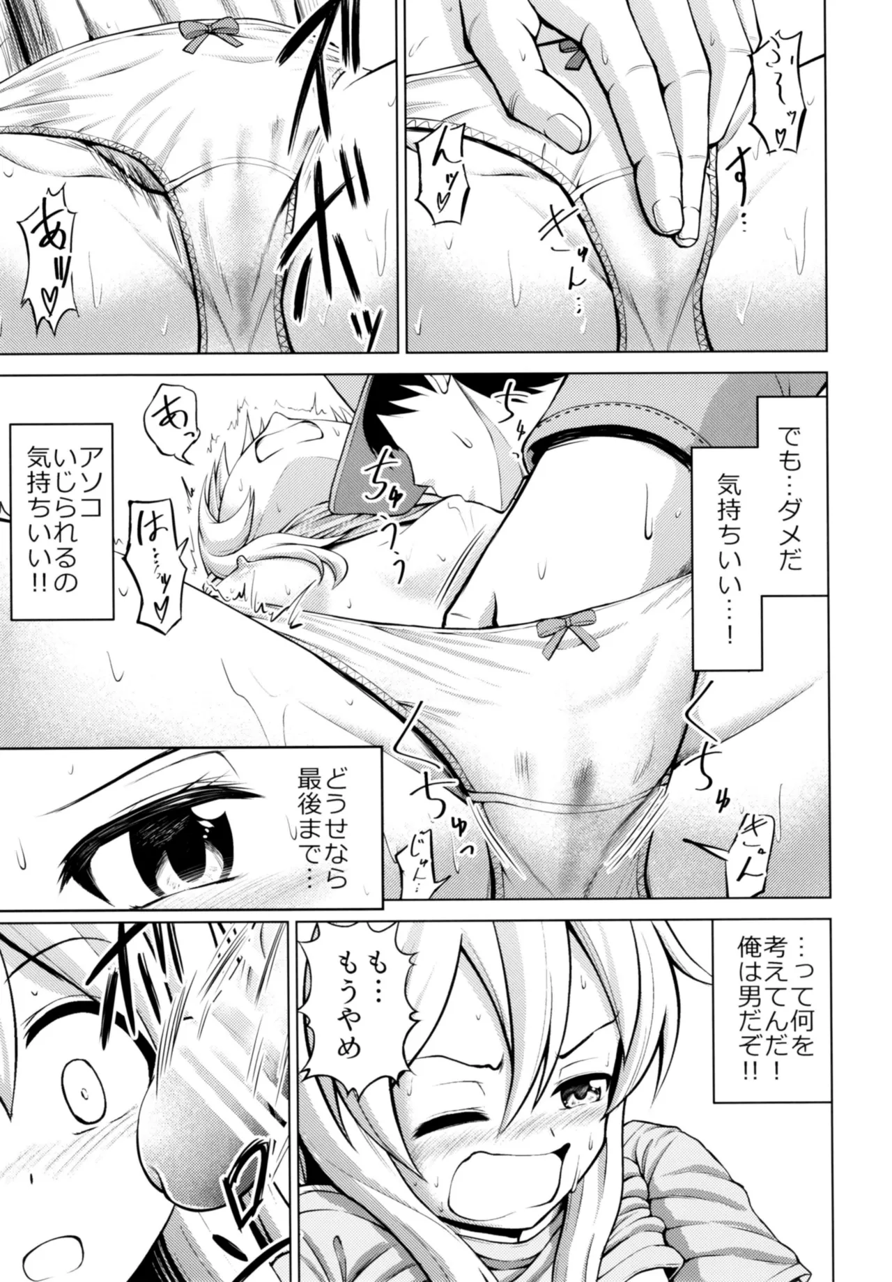 緒山まひろの全身点検 - page14
