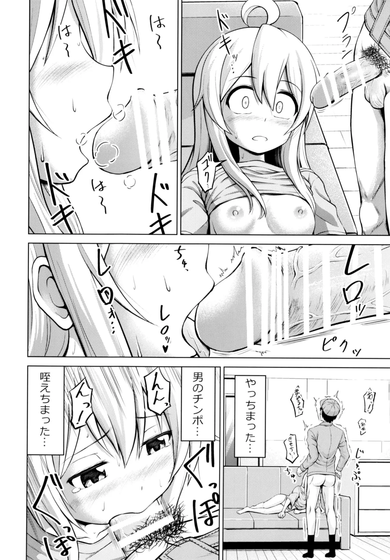 緒山まひろの全身点検 - page15