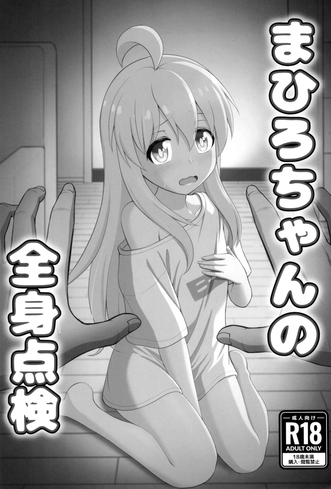 緒山まひろの全身点検 - page2