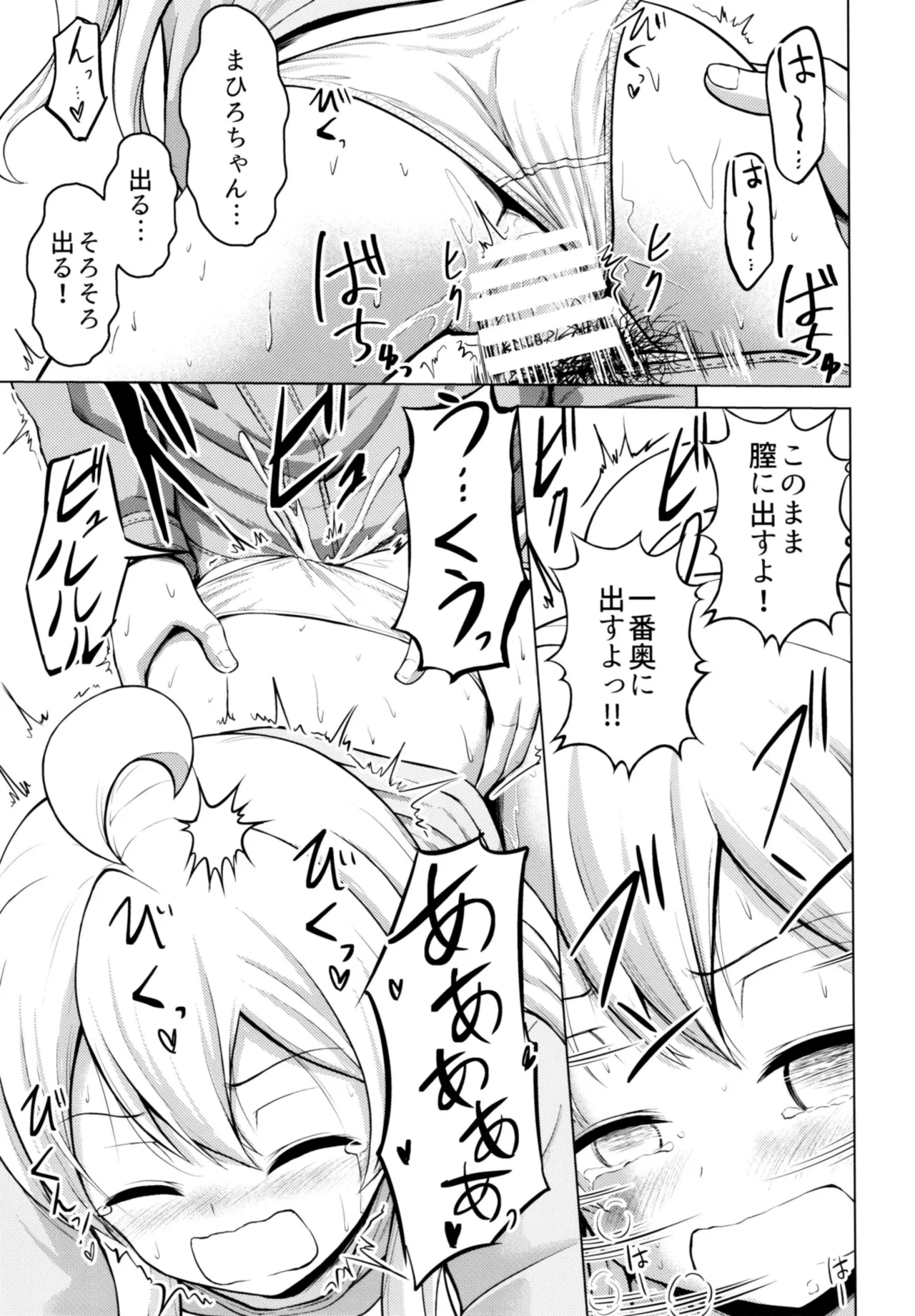 緒山まひろの全身点検 - page20