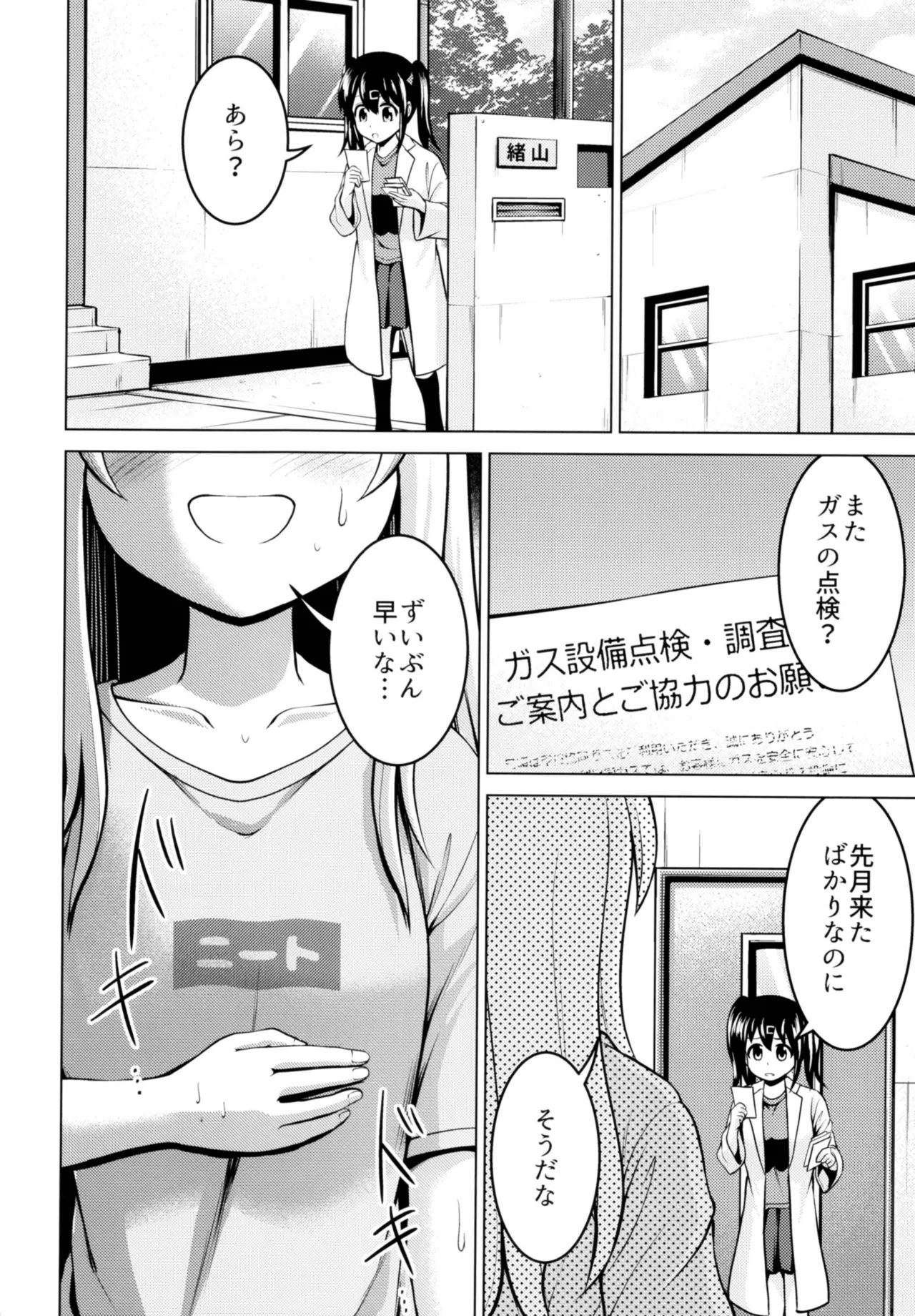 緒山まひろの全身点検 - page27
