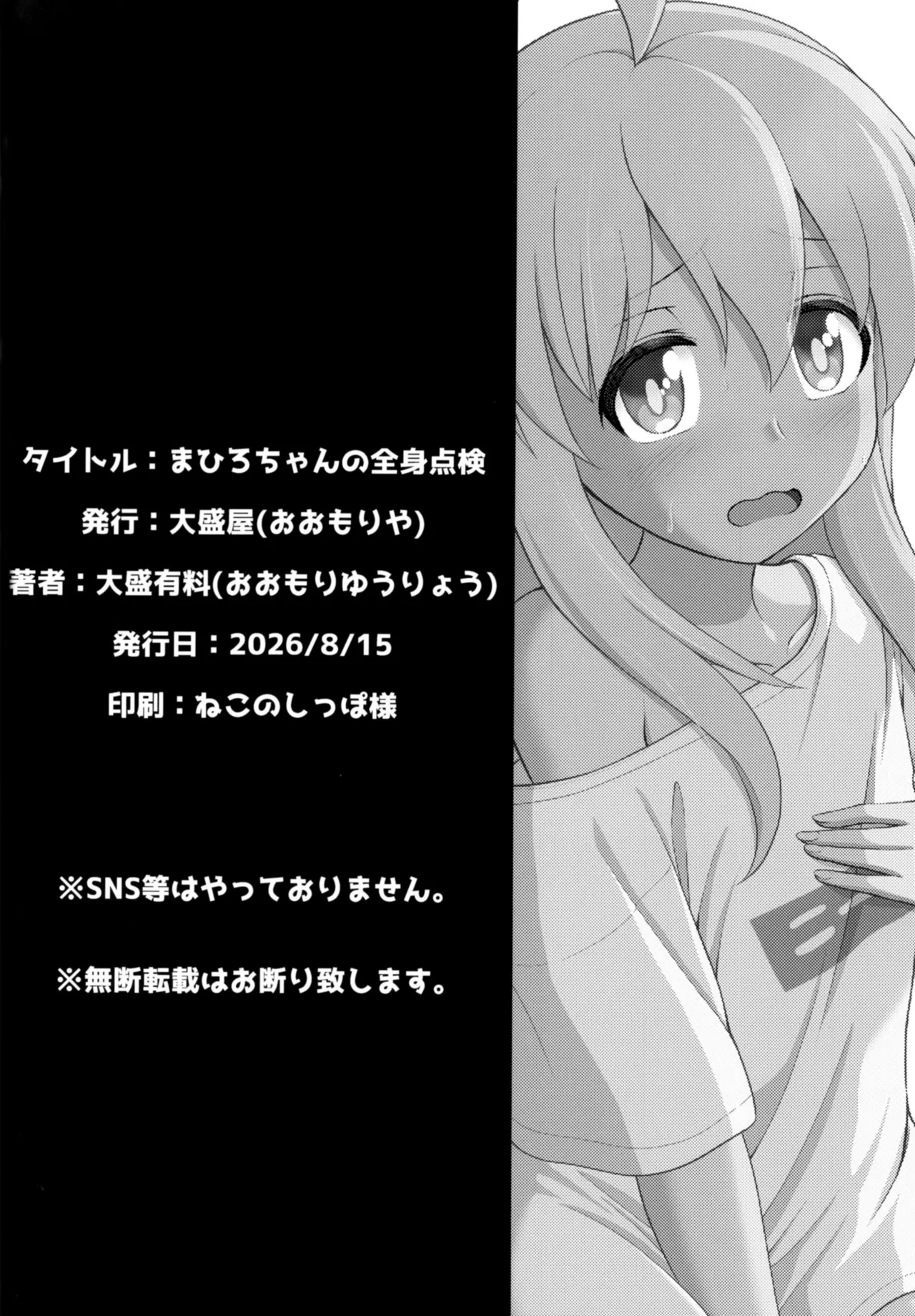 緒山まひろの全身点検 - page29