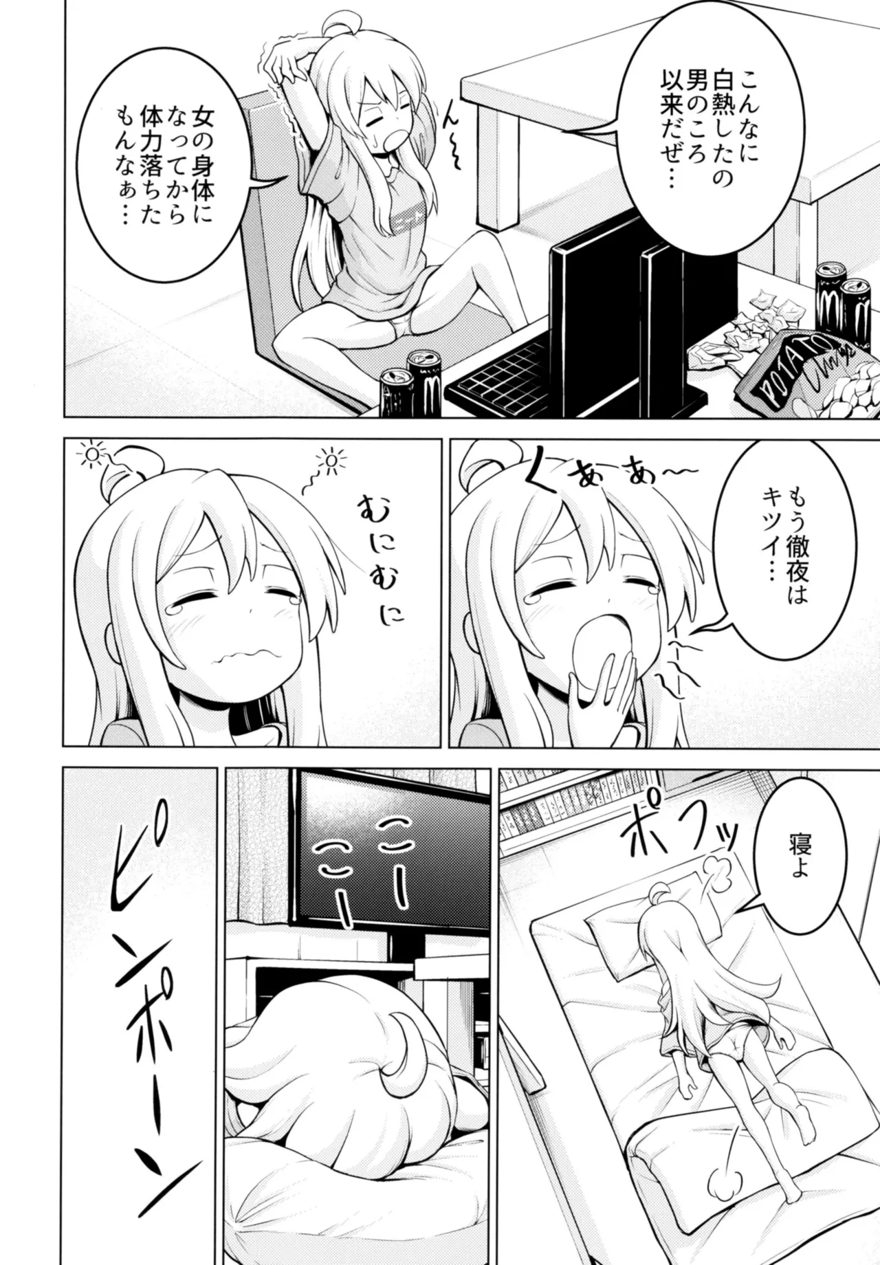 緒山まひろの全身点検 - page5