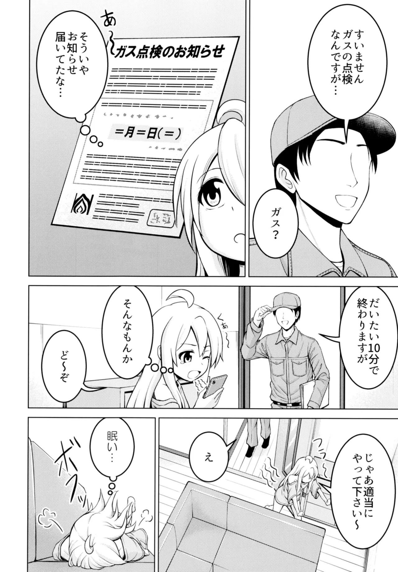 緒山まひろの全身点検 - page7