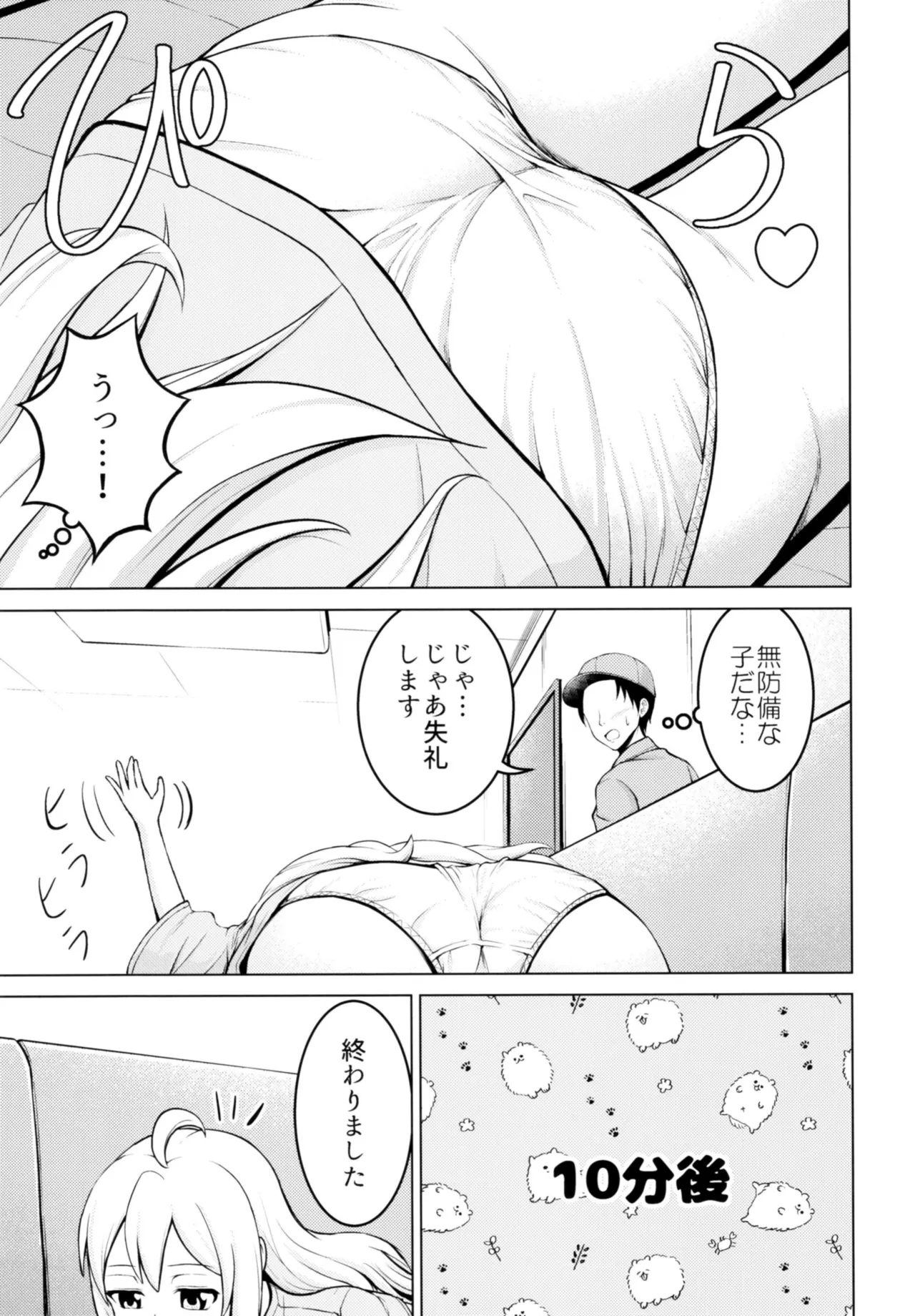 緒山まひろの全身点検 - page8
