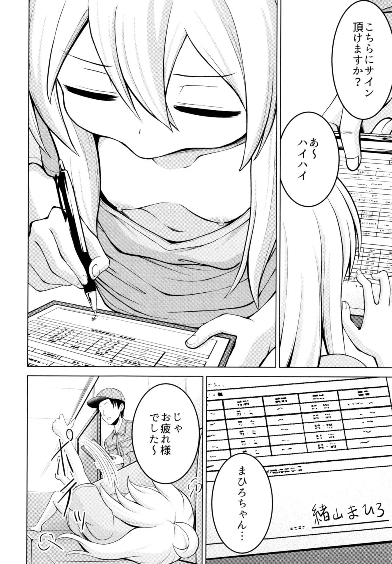 緒山まひろの全身点検 - page9