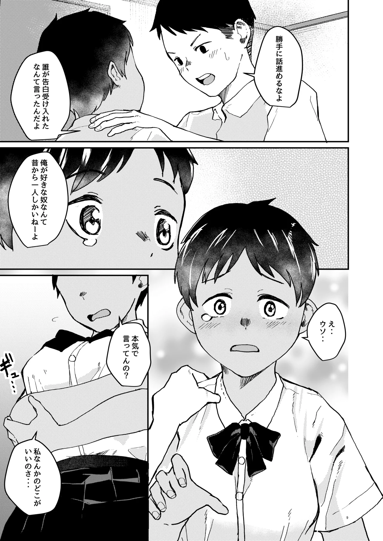 ずっと前から好きでした - page10