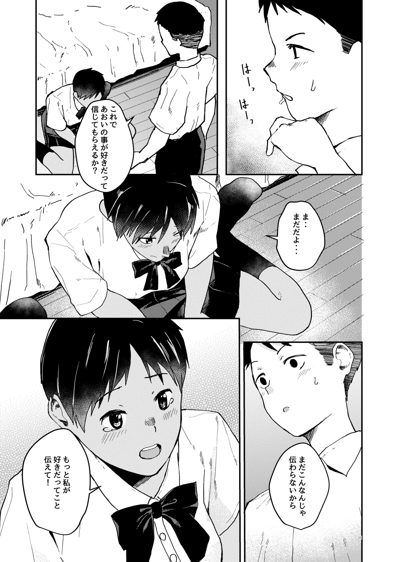 ずっと前から好きでした - page12