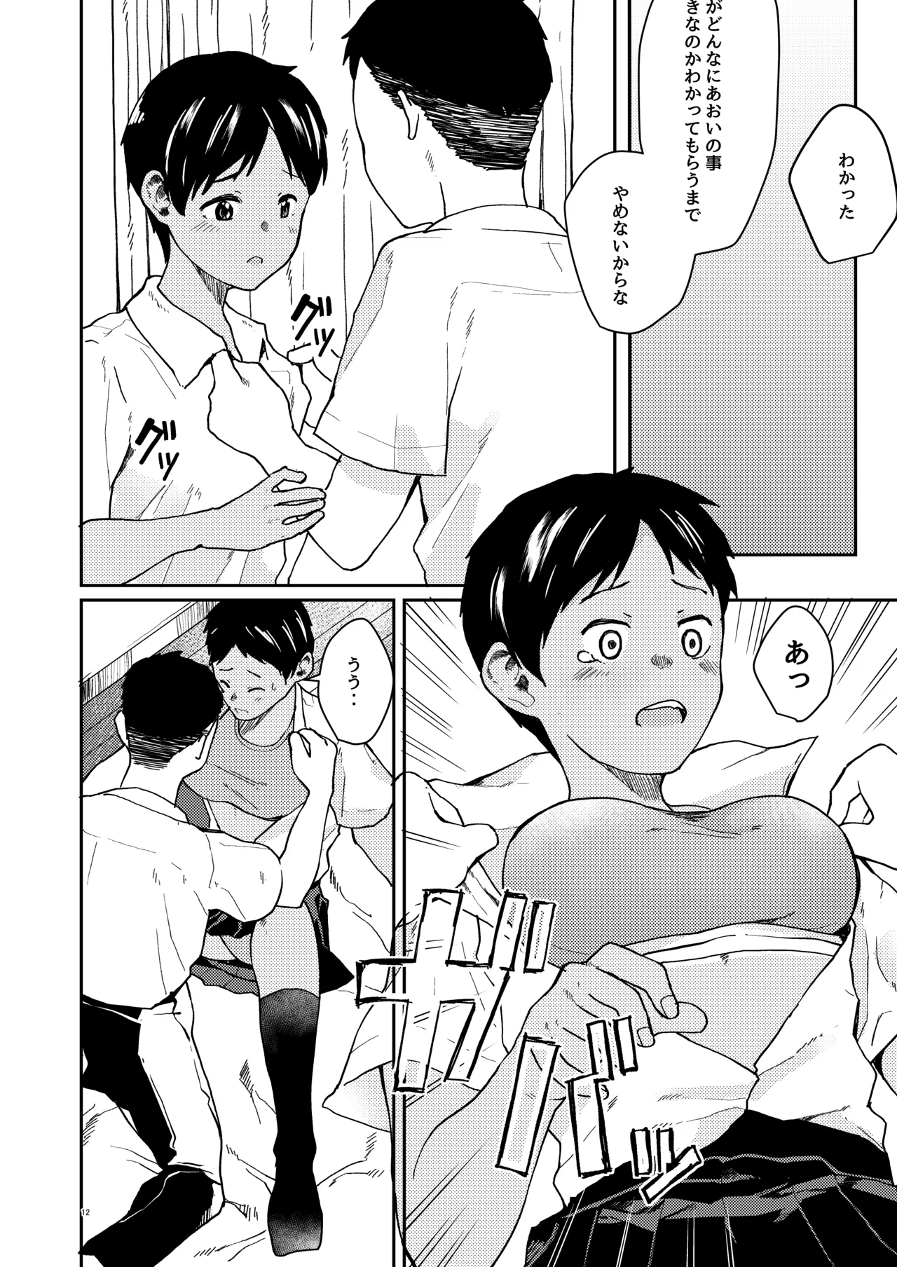 ずっと前から好きでした - page13