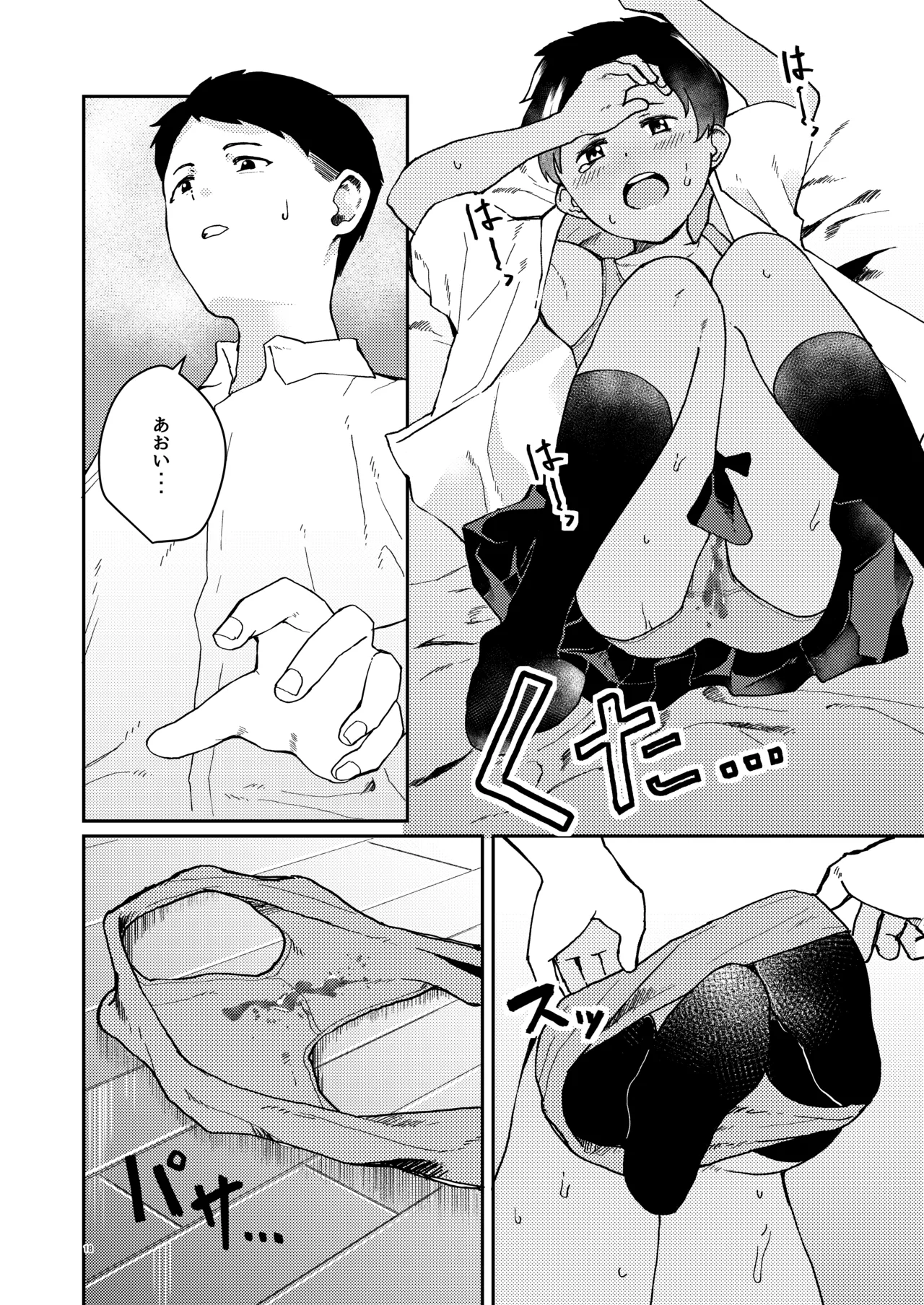 ずっと前から好きでした - page19