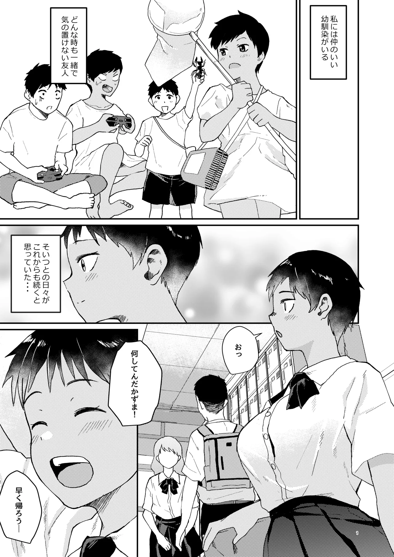 ずっと前から好きでした - page2