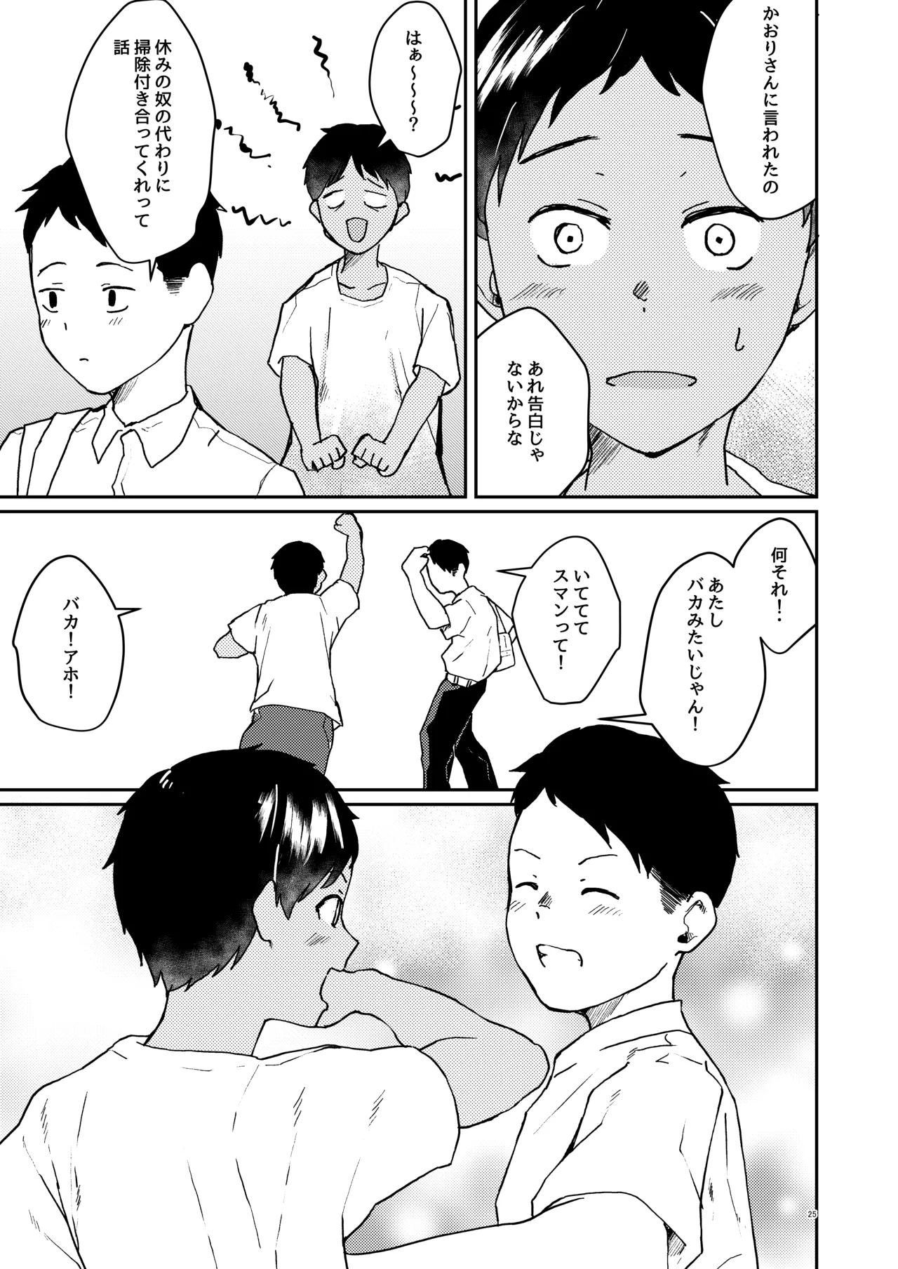 ずっと前から好きでした - page26
