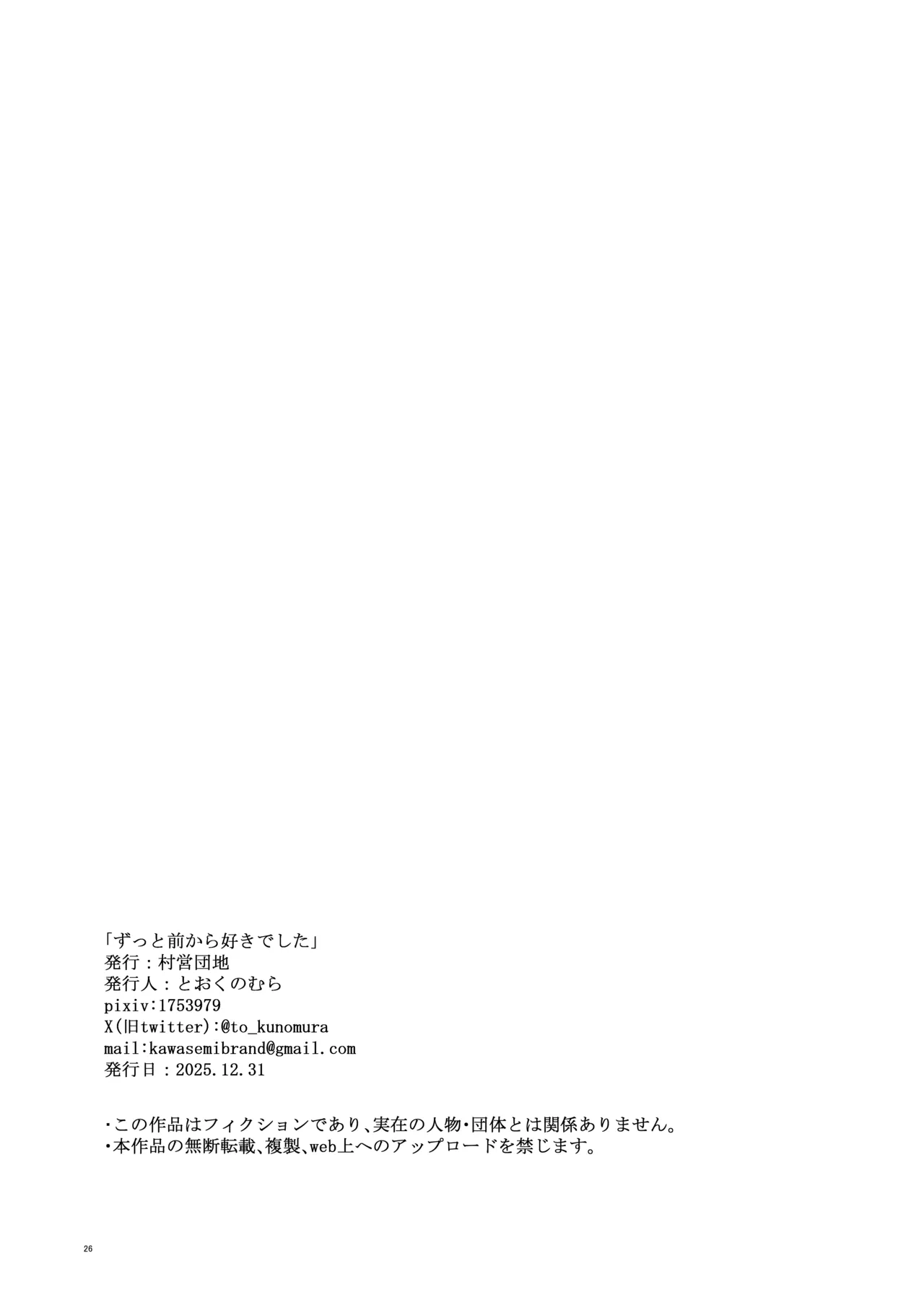 ずっと前から好きでした - page27
