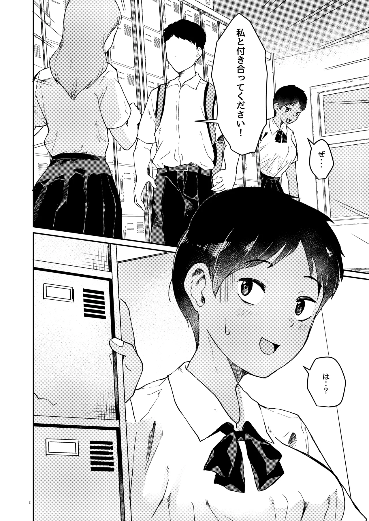ずっと前から好きでした - page3