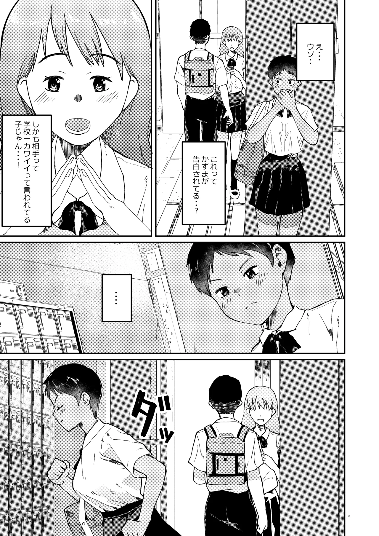 ずっと前から好きでした - page4