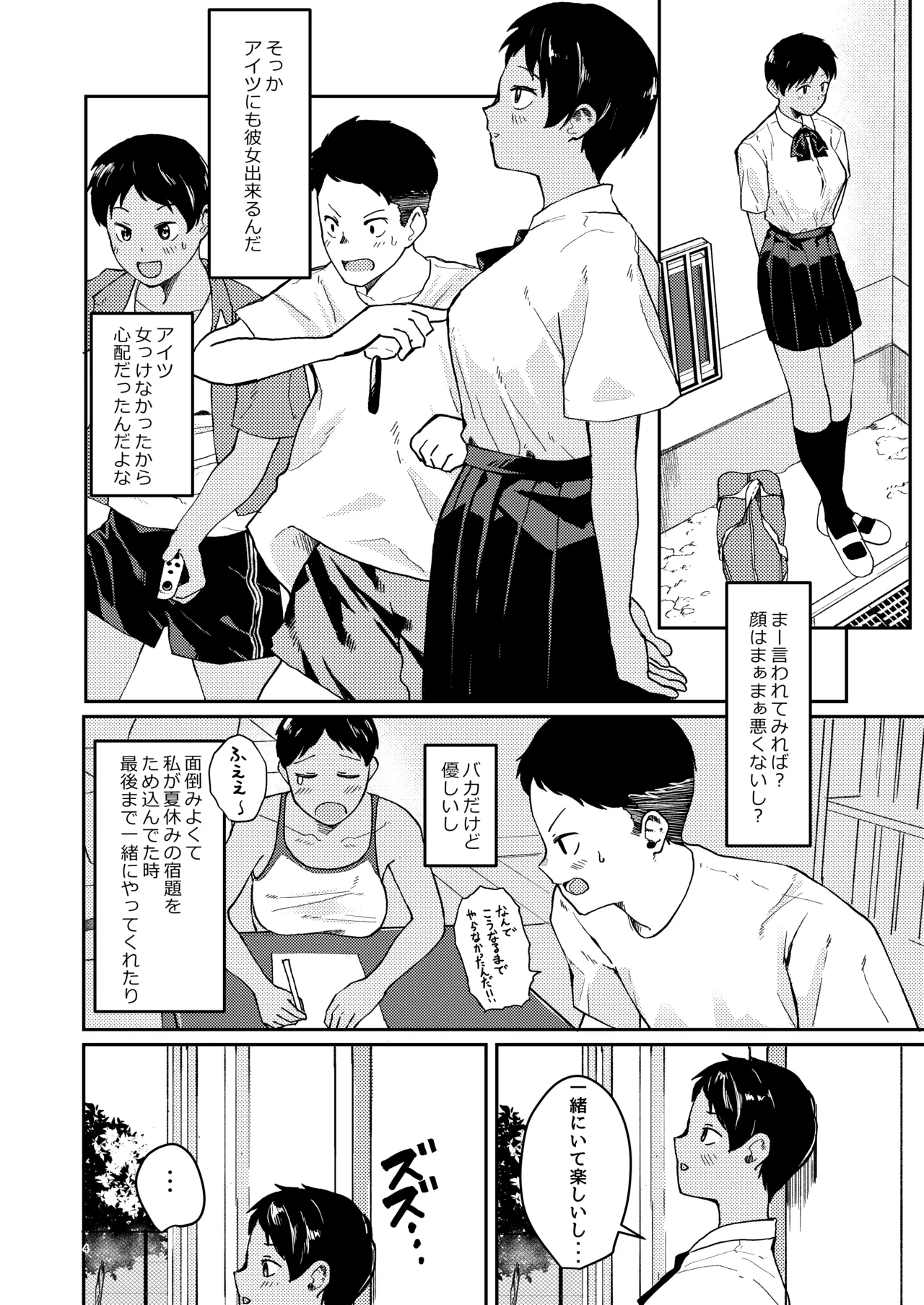 ずっと前から好きでした - page5