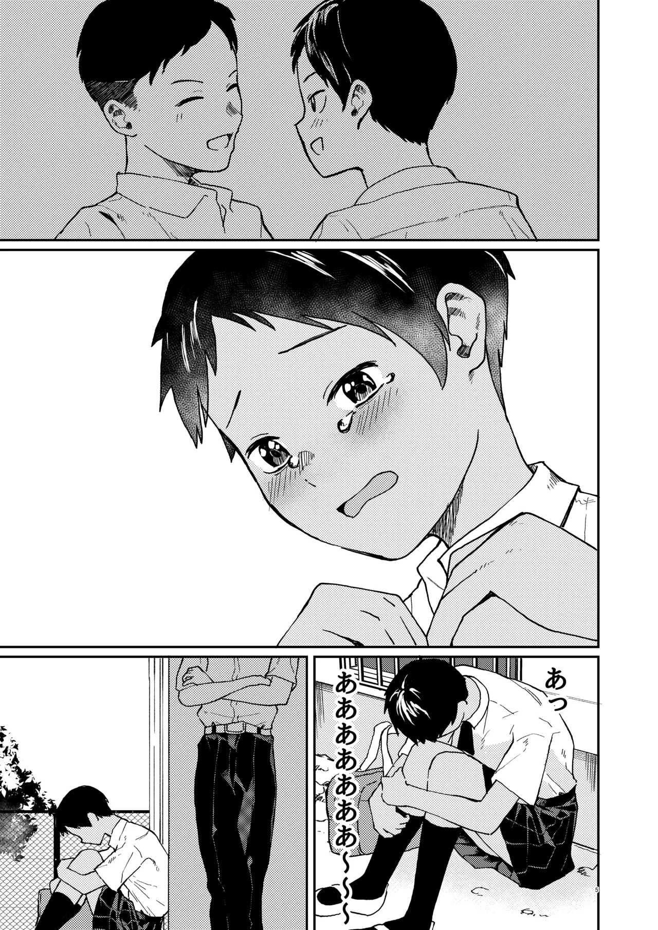 ずっと前から好きでした - page6