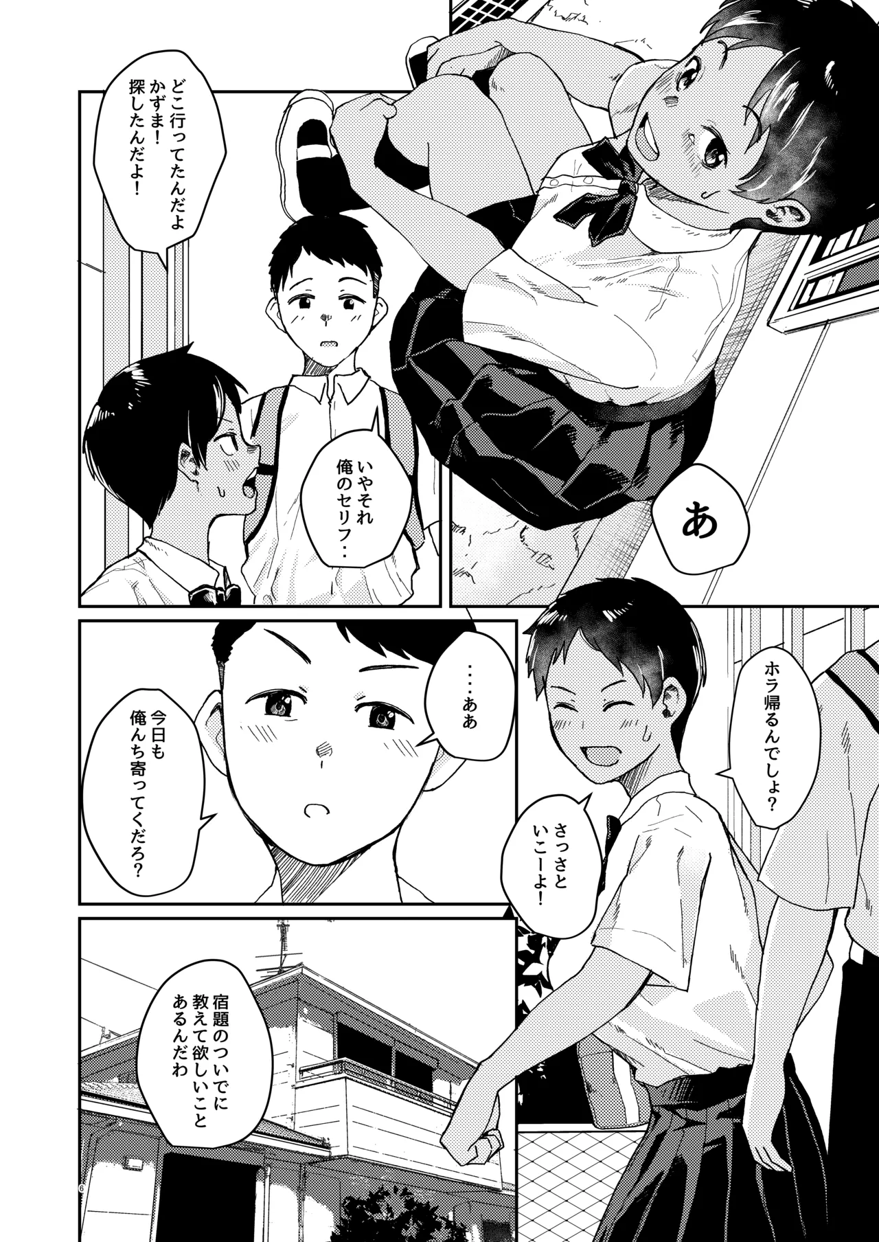ずっと前から好きでした - page7
